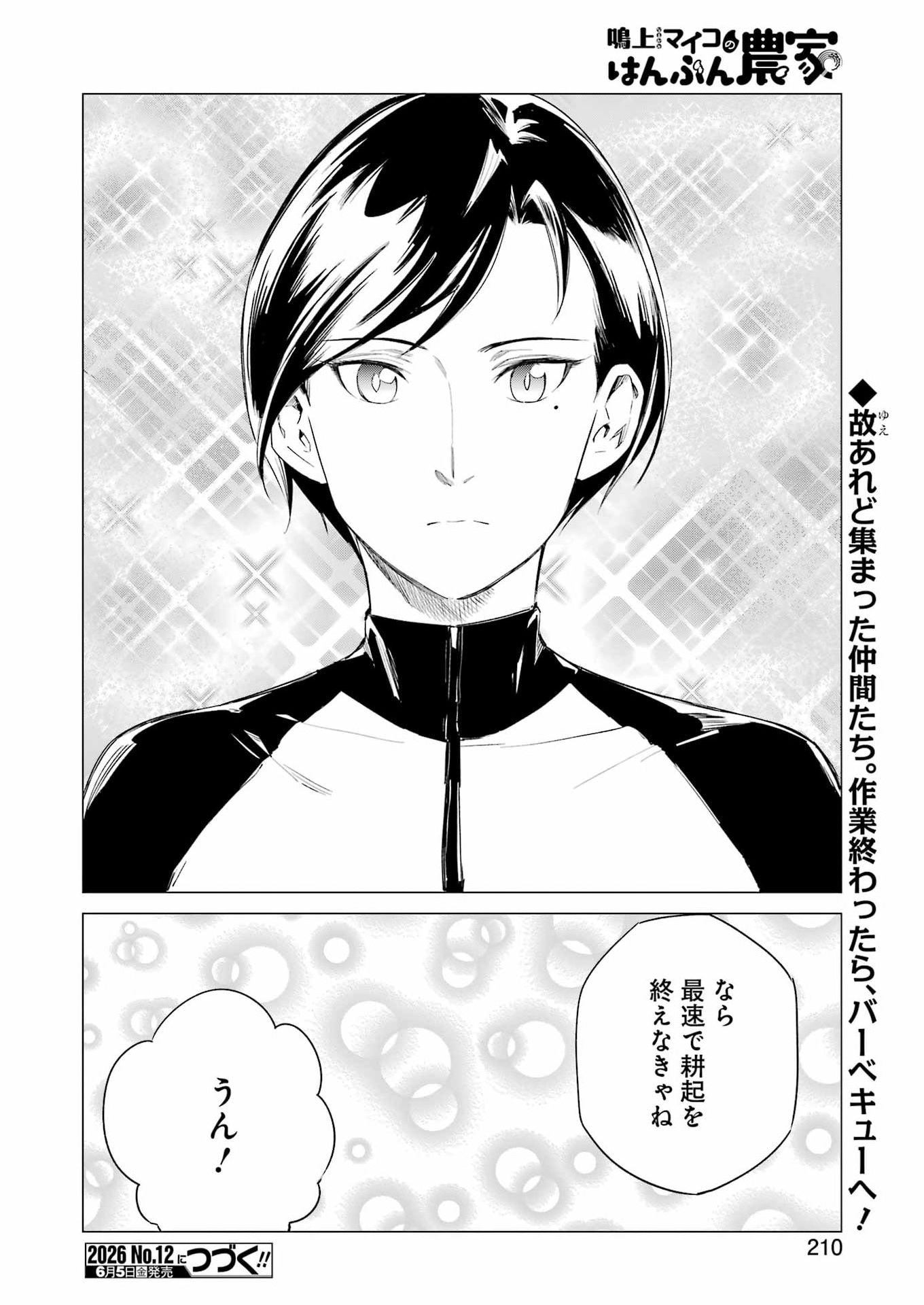 Narukami Maiko no Honbun Nouka - Chapter 10 - Page 20