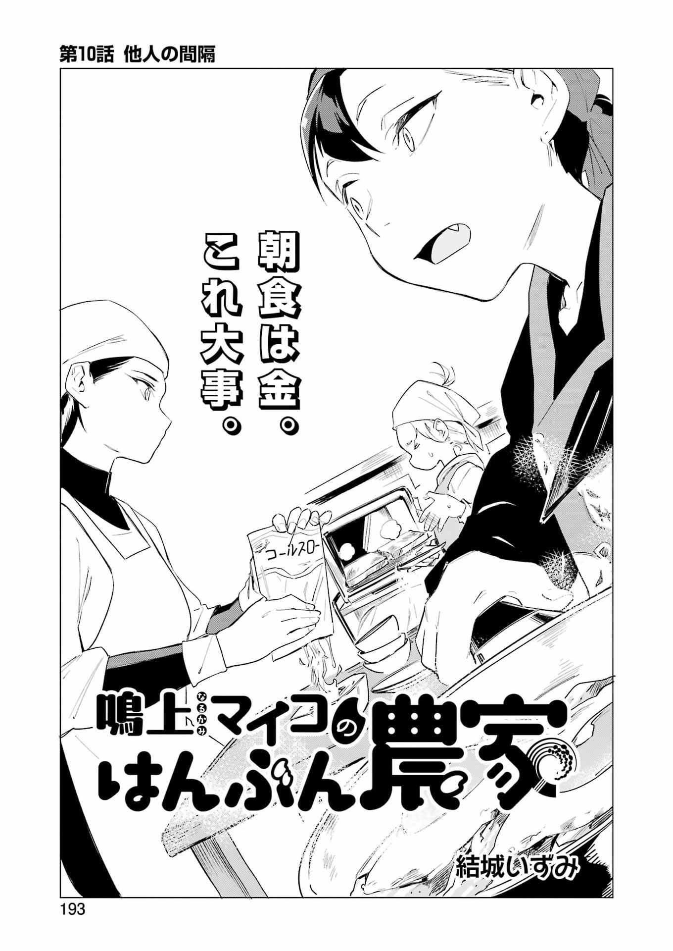 Narukami Maiko no Honbun Nouka - Chapter 10 - Page 3