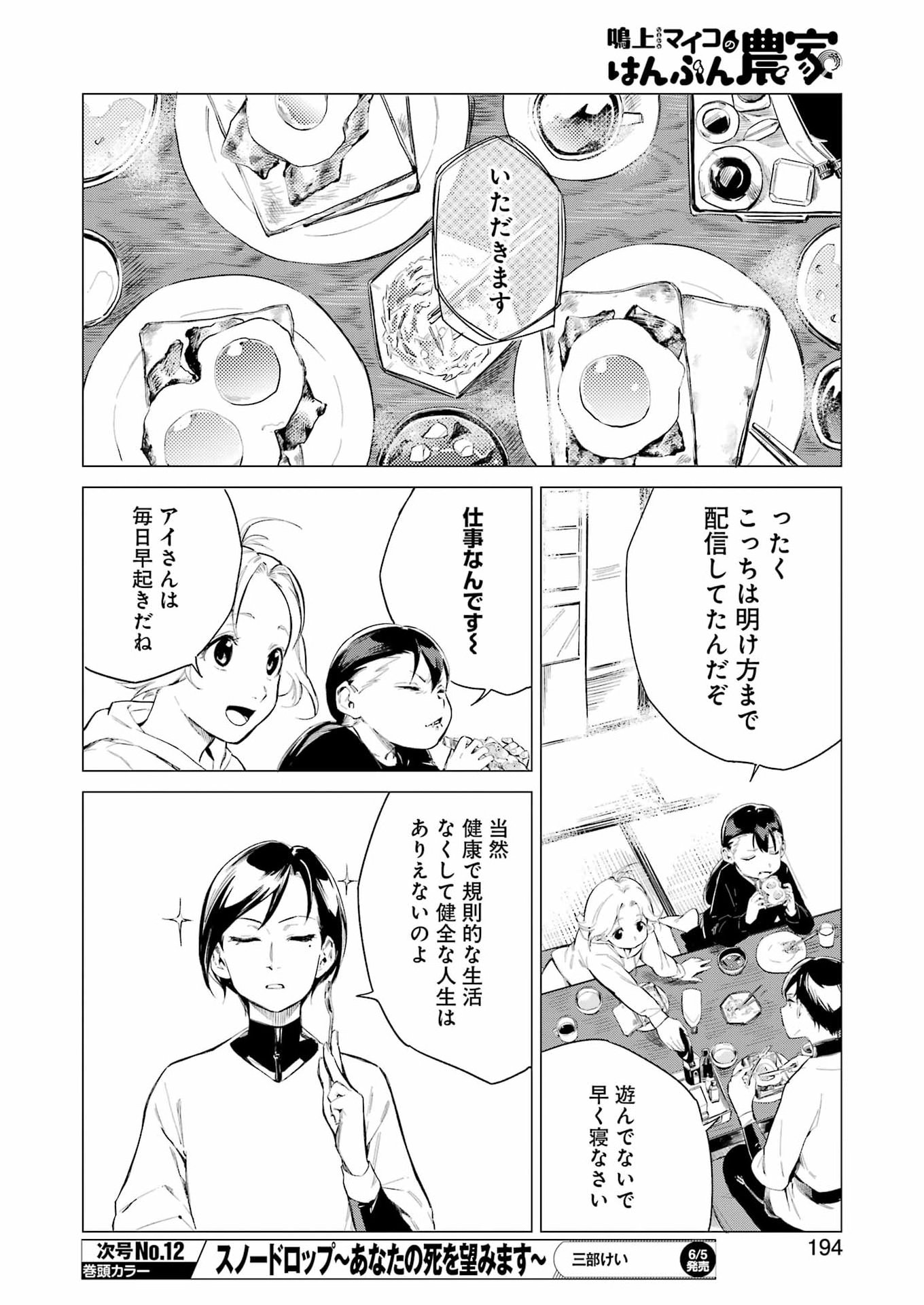 Narukami Maiko no Honbun Nouka - Chapter 10 - Page 4