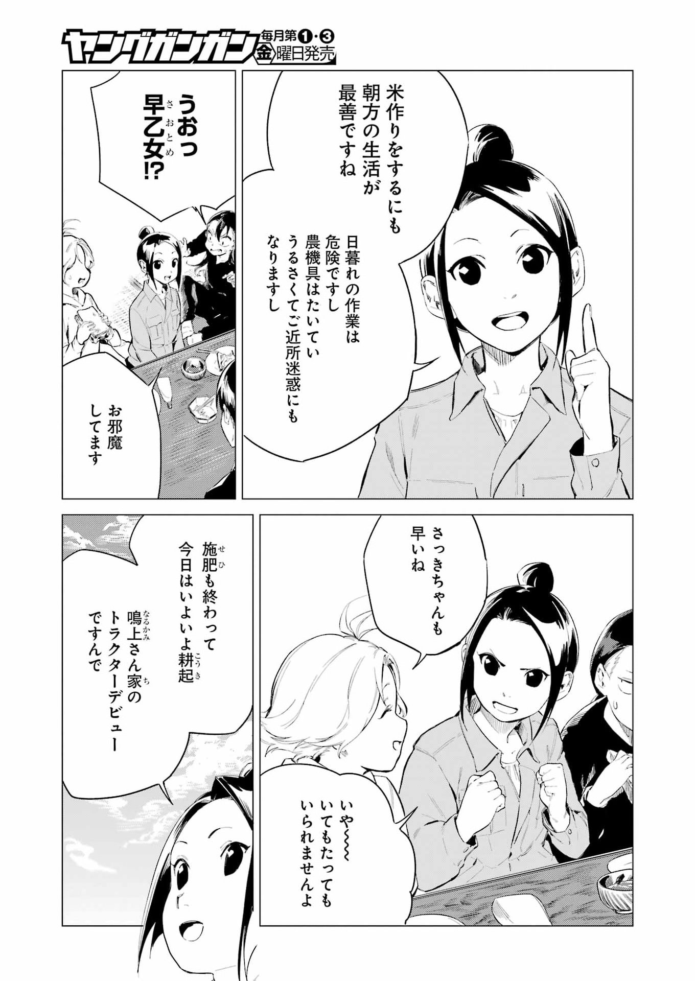 Narukami Maiko no Honbun Nouka - Chapter 10 - Page 5