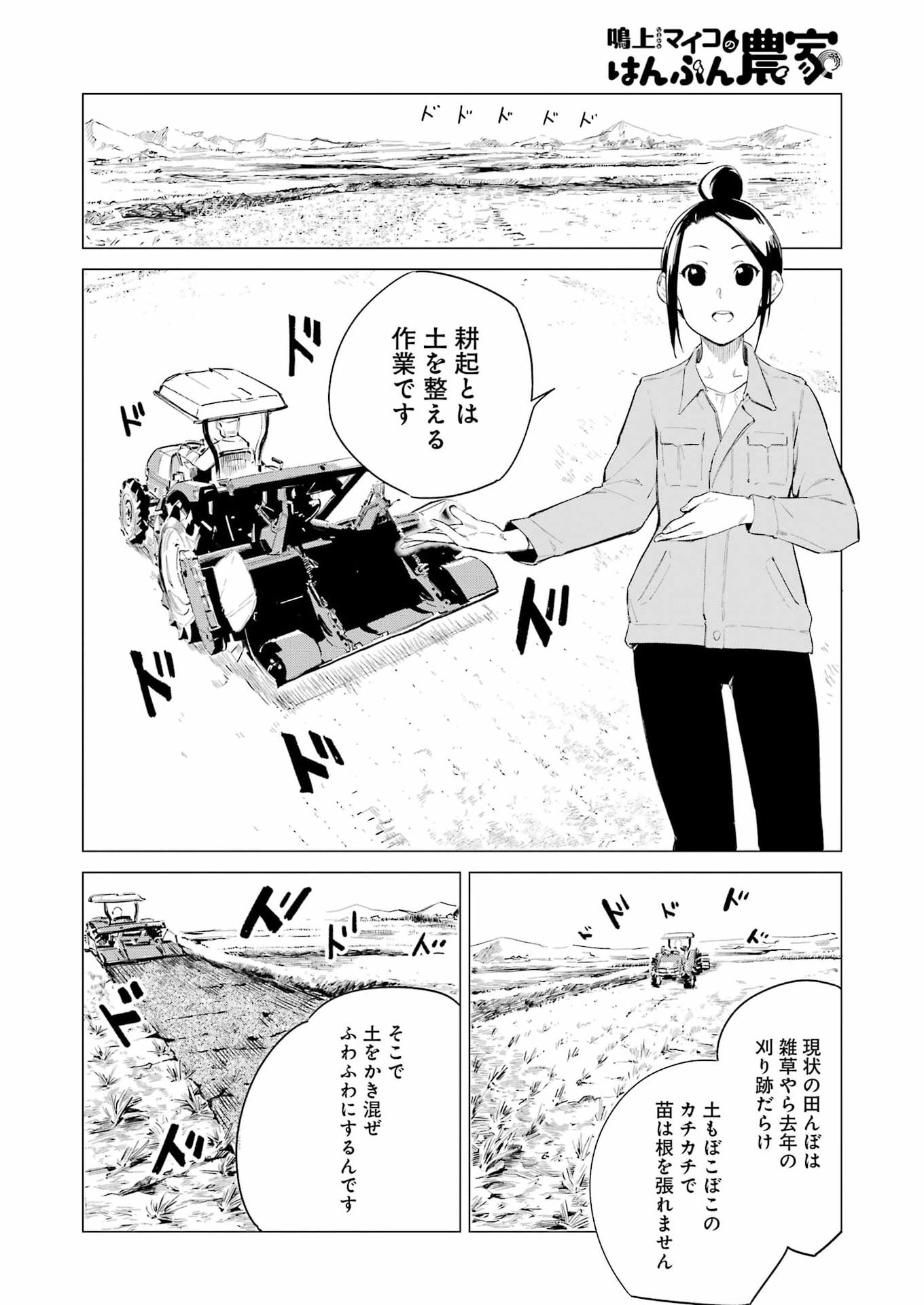 Narukami Maiko no Honbun Nouka - Chapter 10 - Page 6