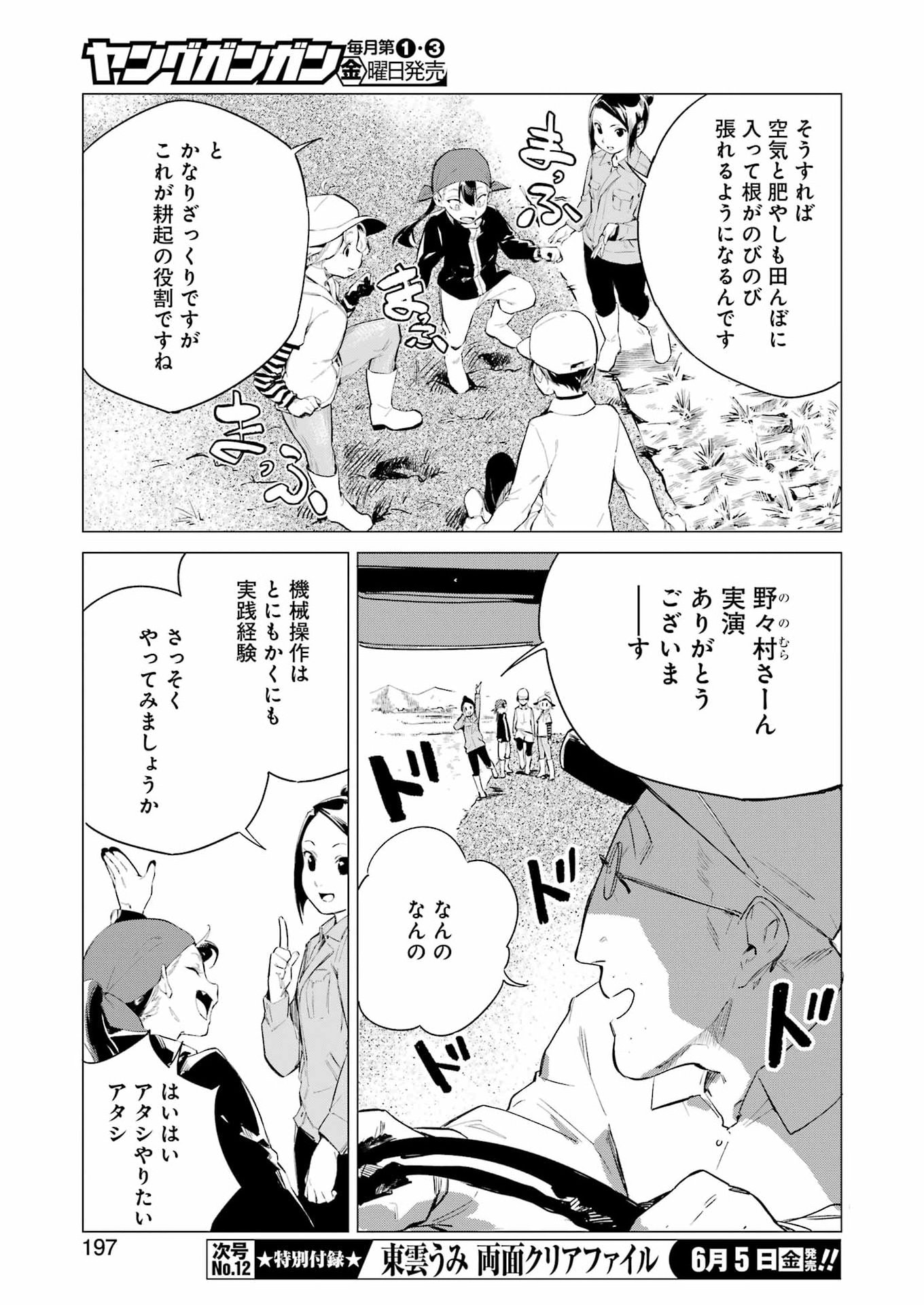 Narukami Maiko no Honbun Nouka - Chapter 10 - Page 7
