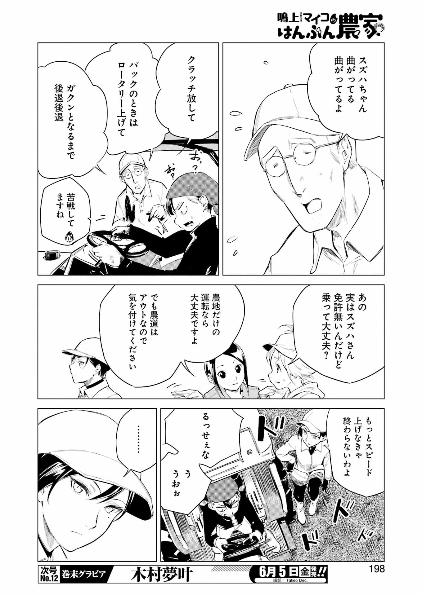 Narukami Maiko no Honbun Nouka - Chapter 10 - Page 8