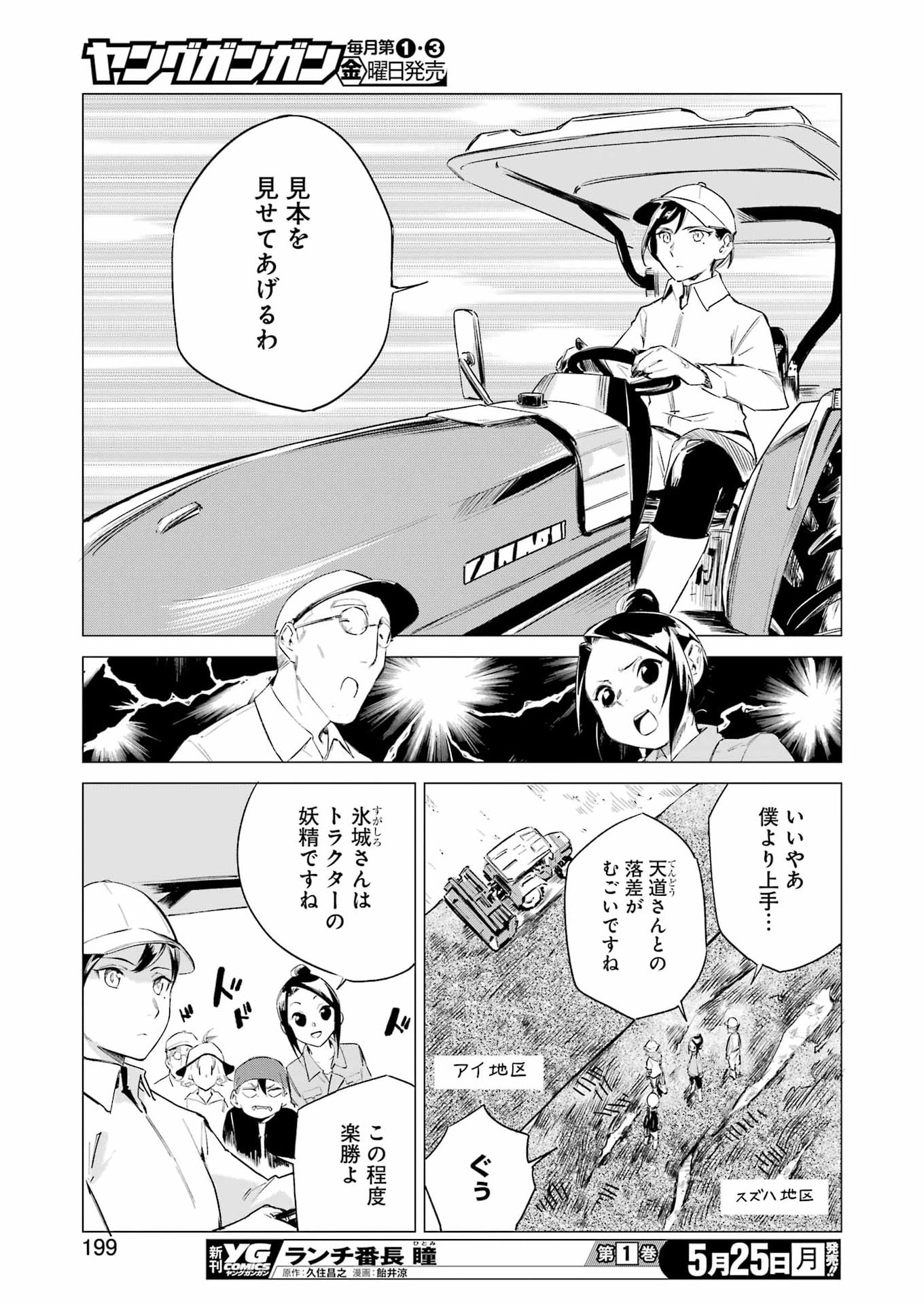 Narukami Maiko no Honbun Nouka - Chapter 10 - Page 9