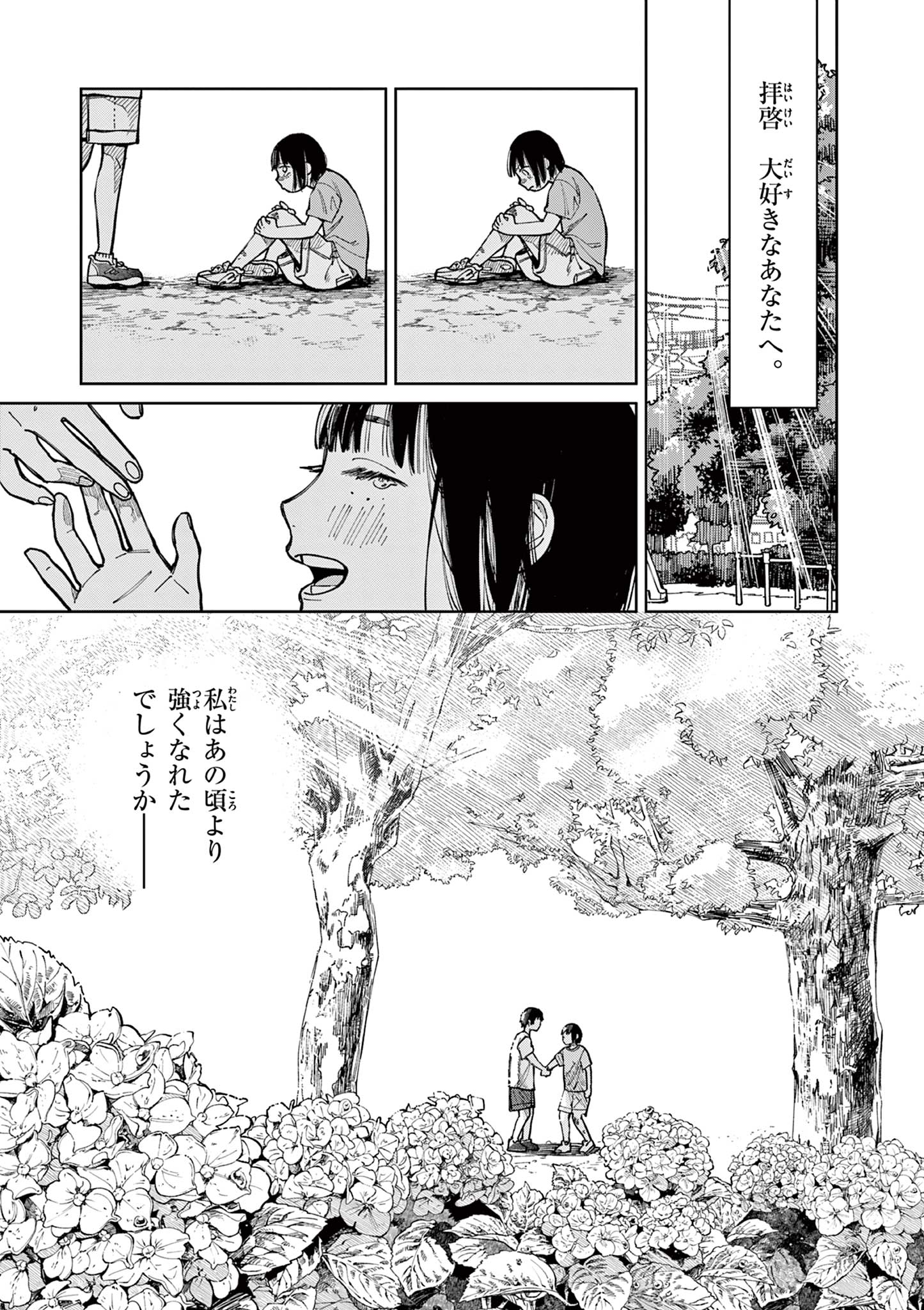 Natori to Shizuha - Chapter 1 - Page 1