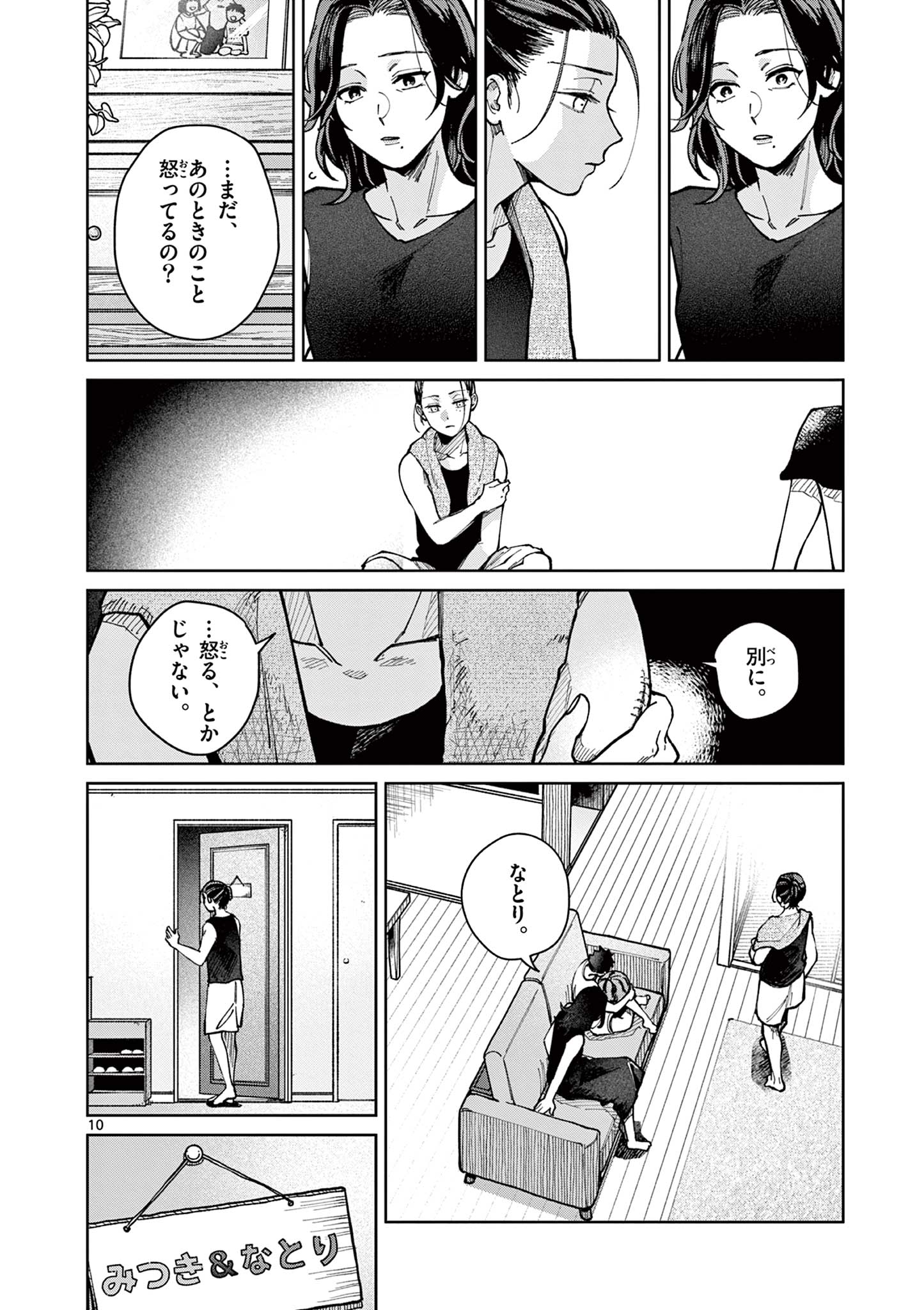Natori to Shizuha - Chapter 1 - Page 10