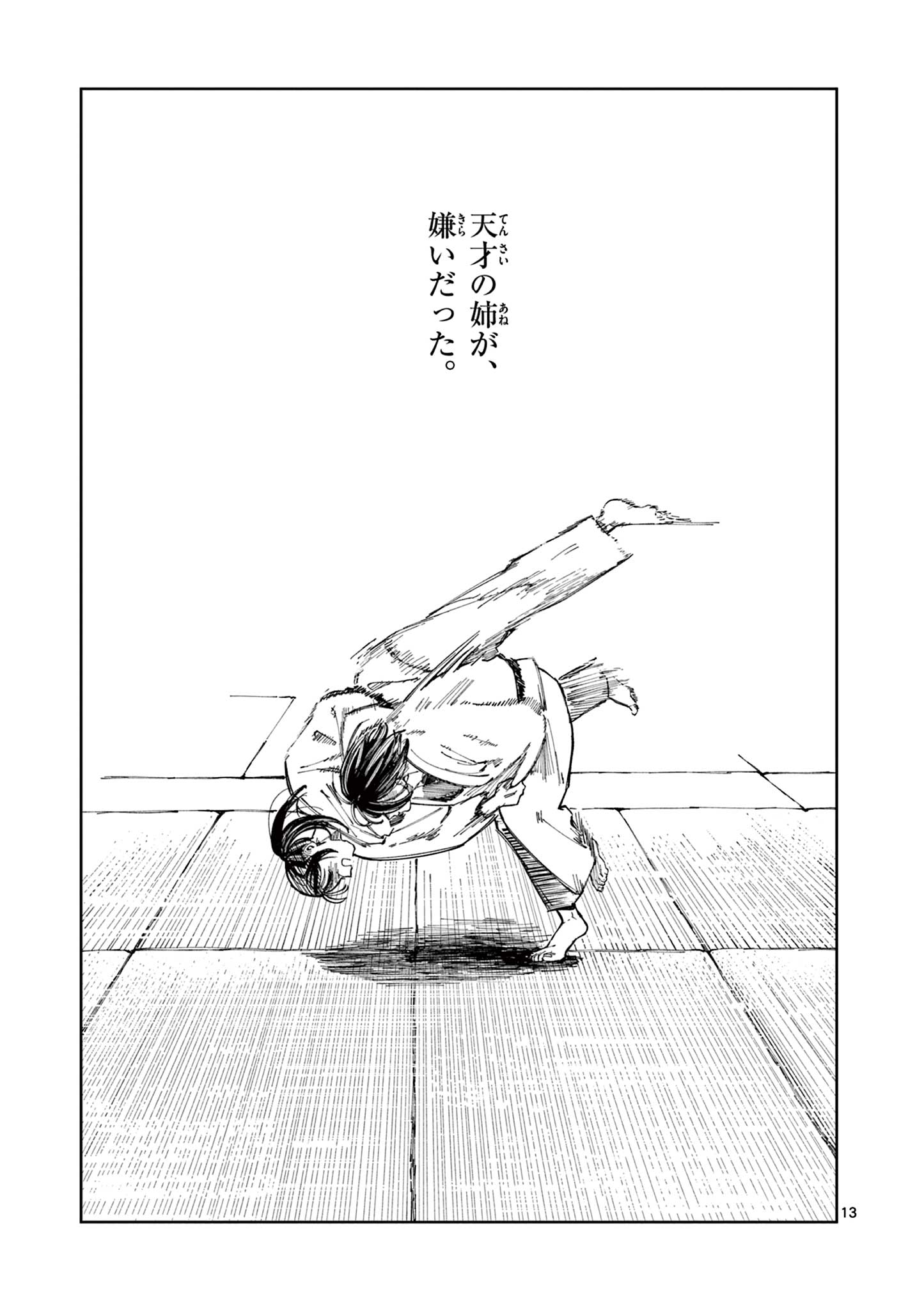 Natori to Shizuha - Chapter 1 - Page 13