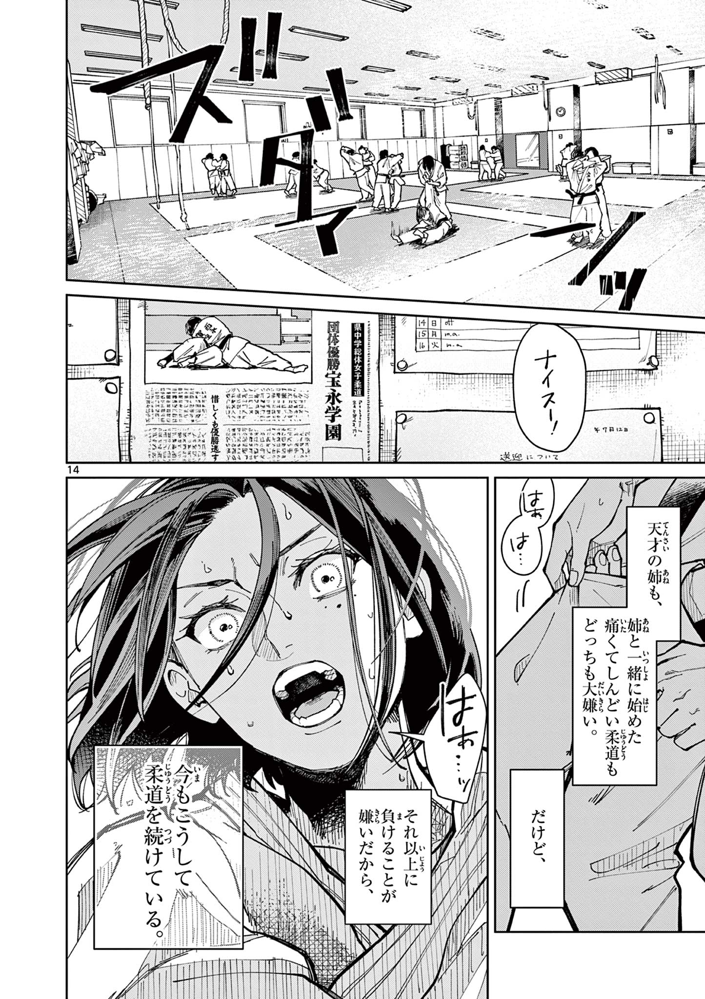 Natori to Shizuha - Chapter 1 - Page 14