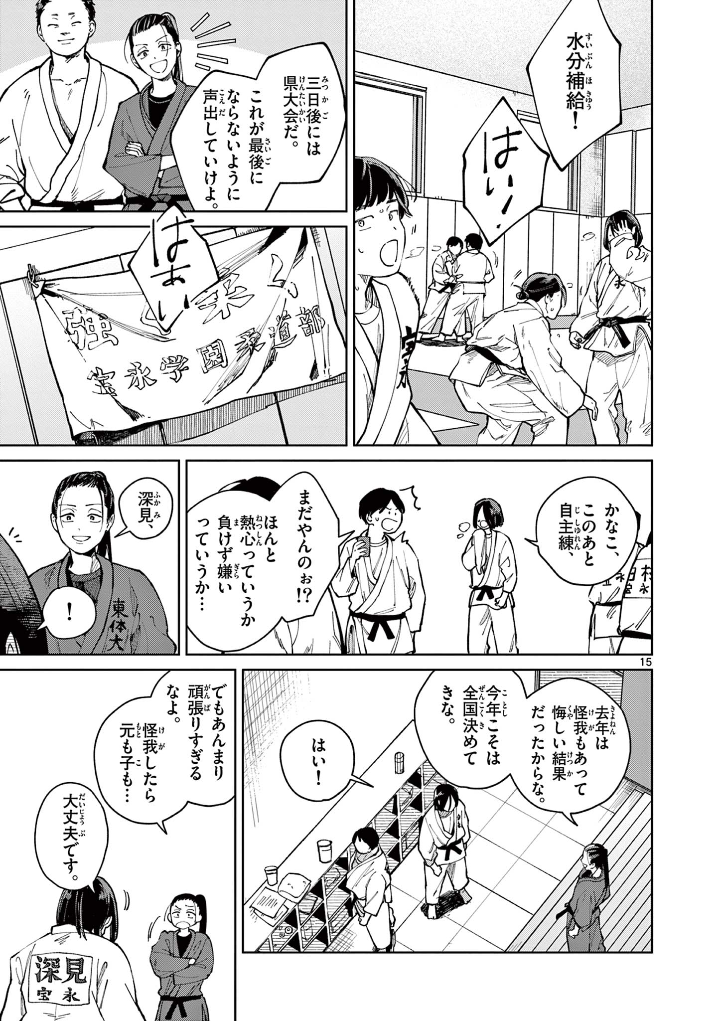 Natori to Shizuha - Chapter 1 - Page 15