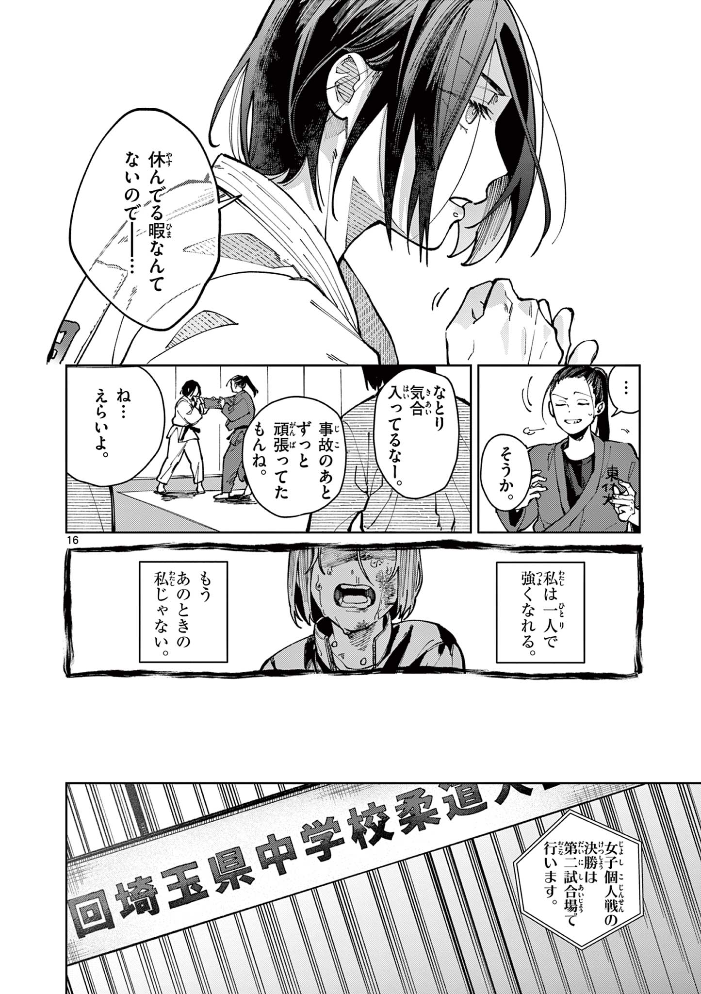 Natori to Shizuha - Chapter 1 - Page 16