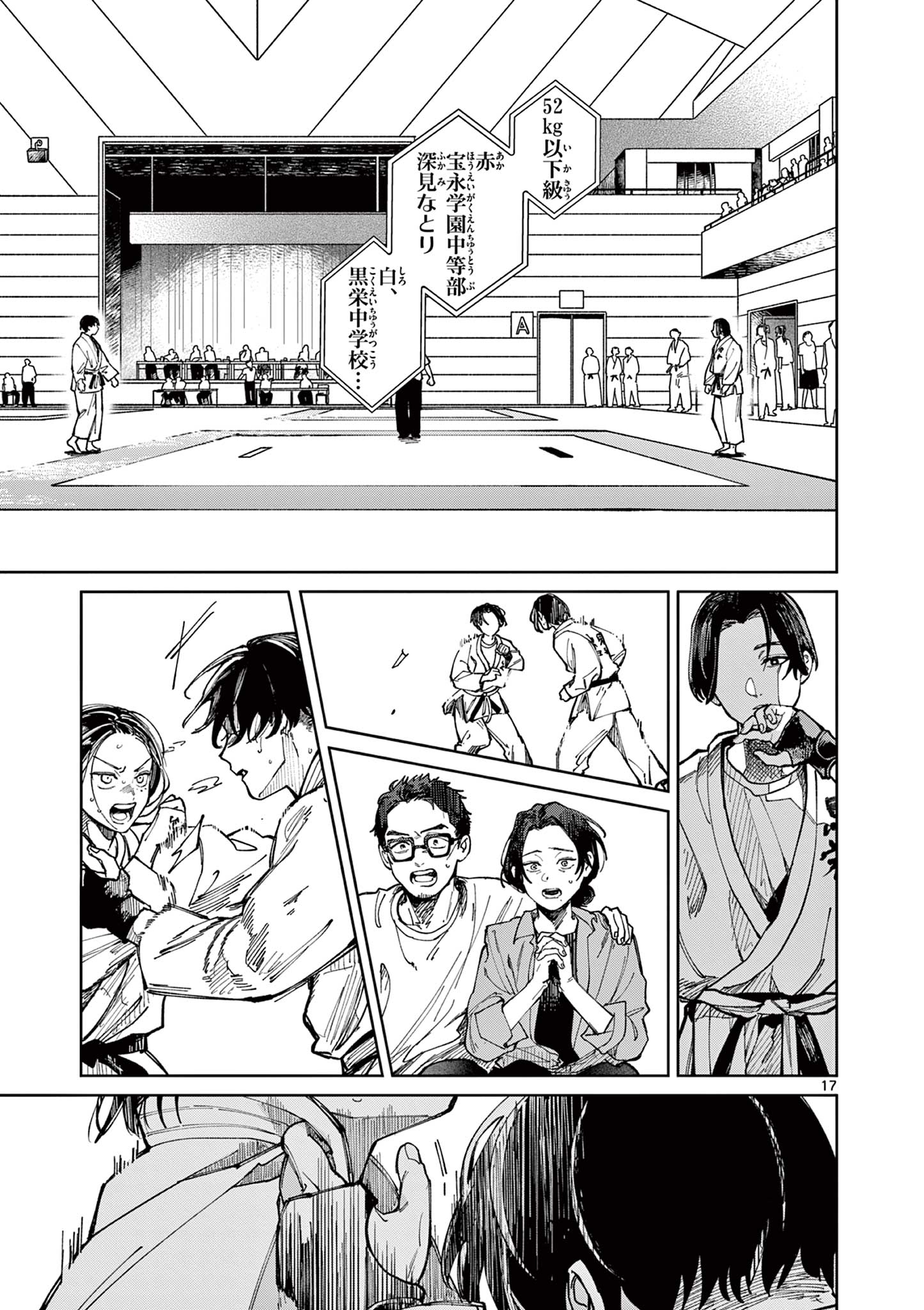 Natori to Shizuha - Chapter 1 - Page 17