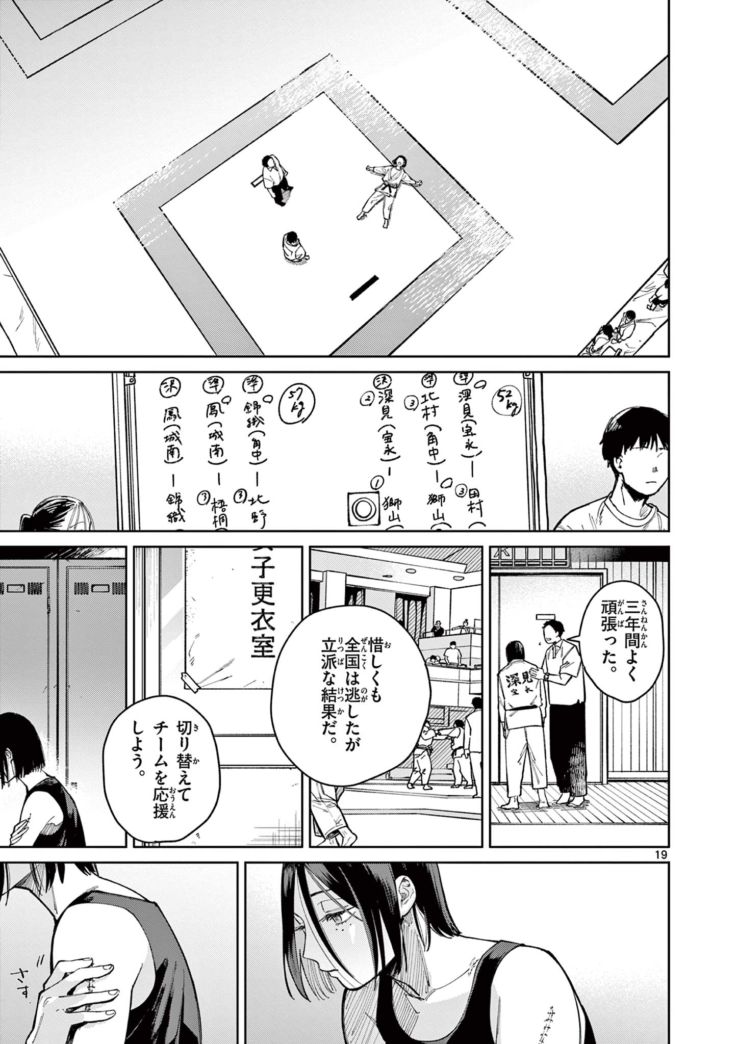 Natori to Shizuha - Chapter 1 - Page 19