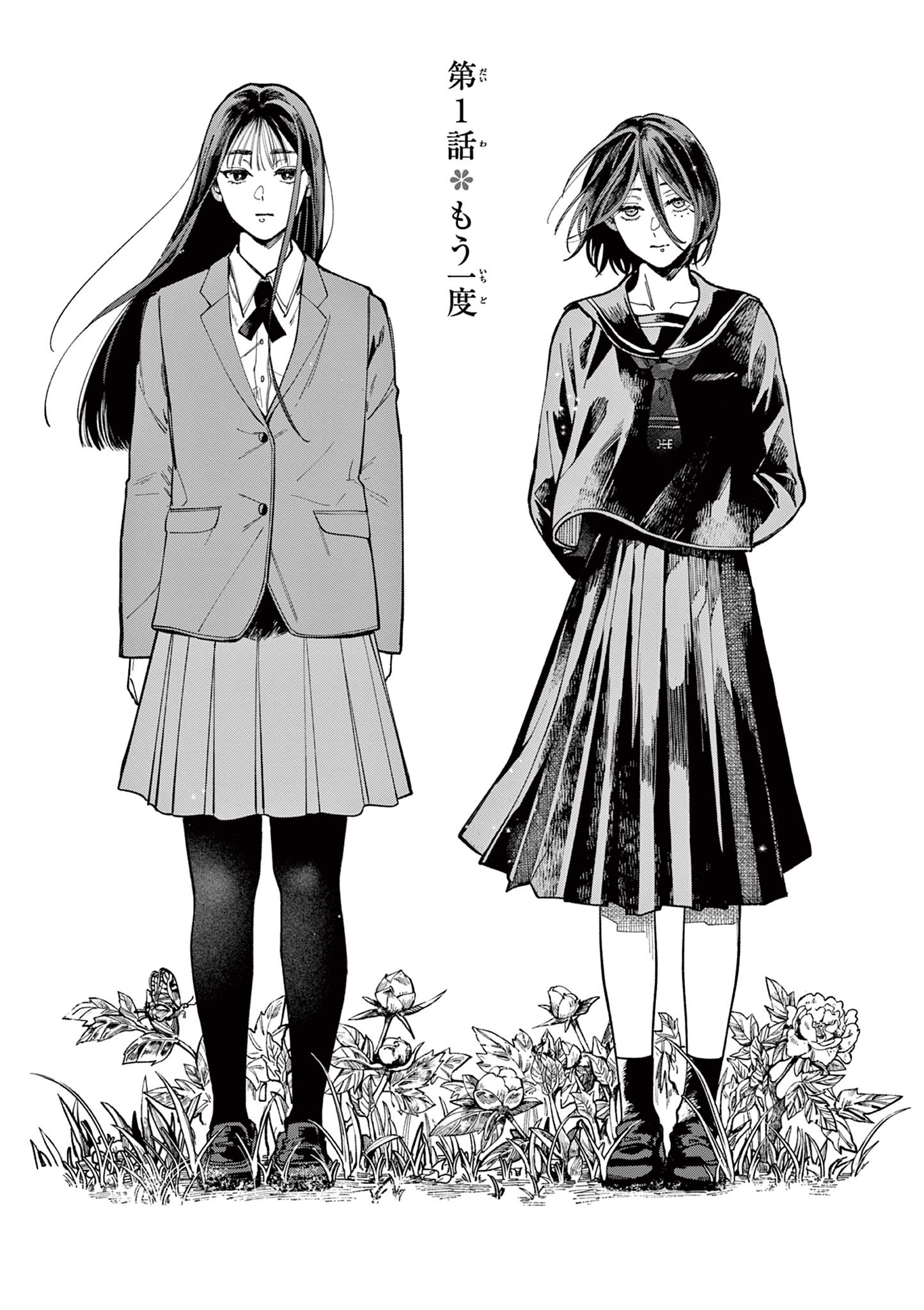 Natori to Shizuha - Chapter 1 - Page 2