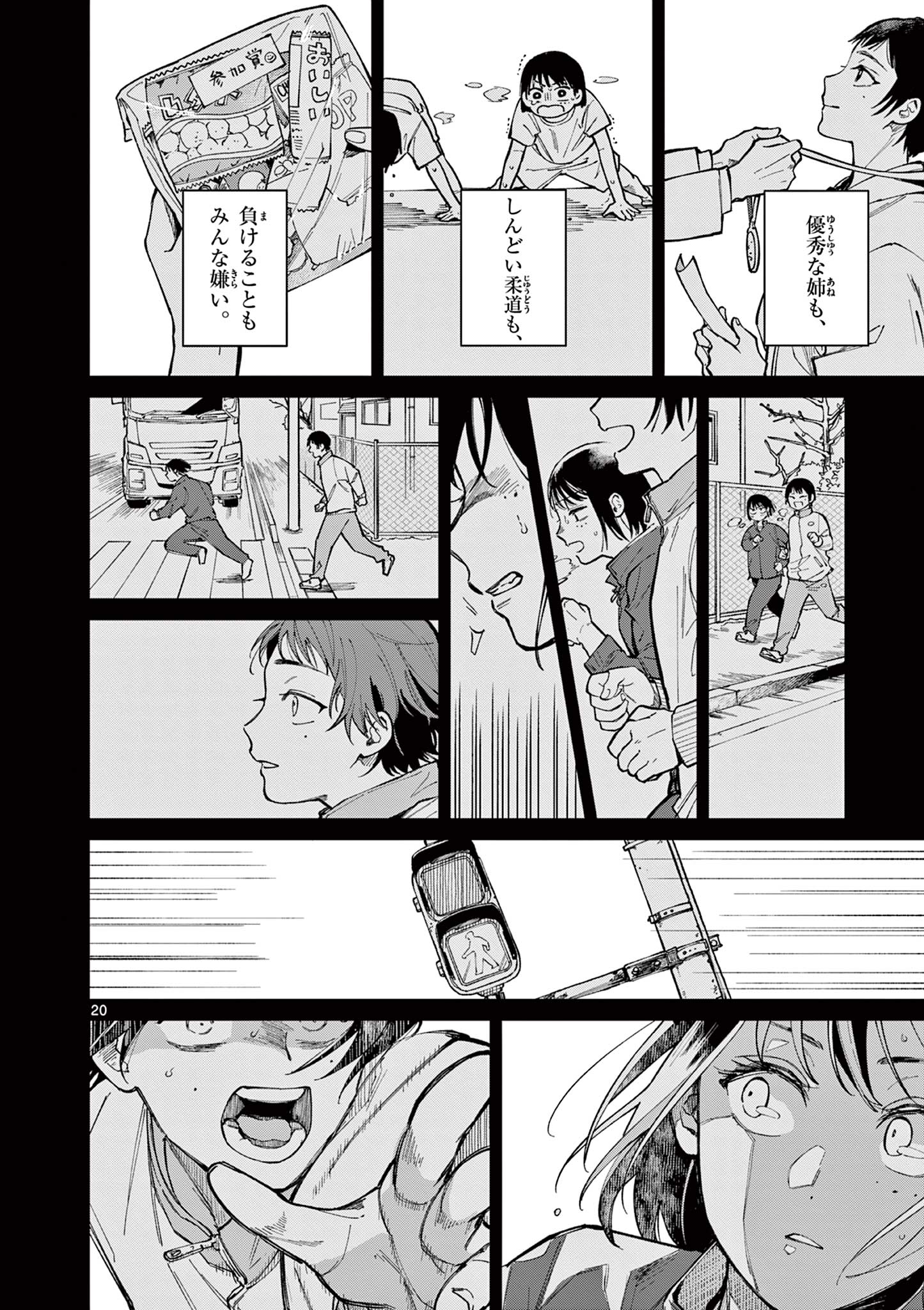 Natori to Shizuha - Chapter 1 - Page 20