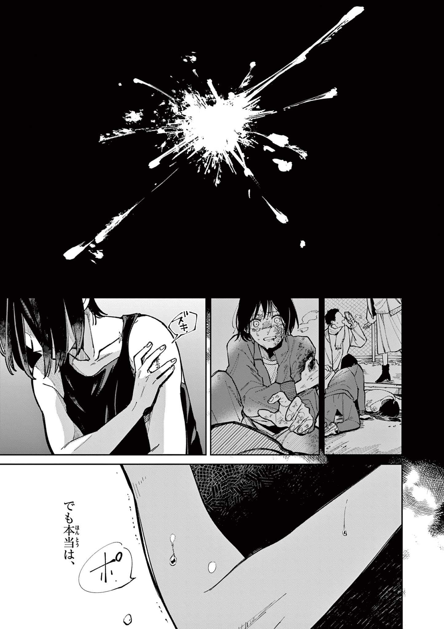 Natori to Shizuha - Chapter 1 - Page 21