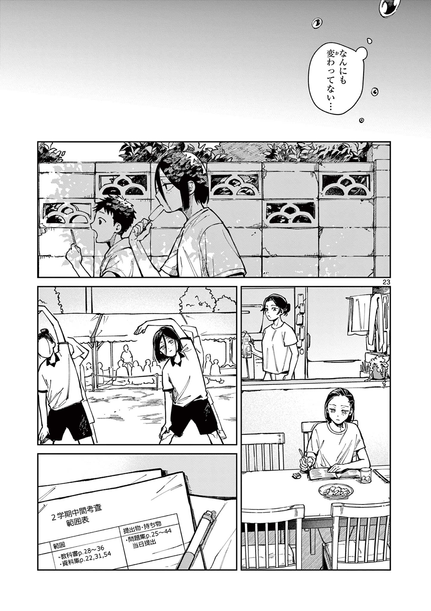 Natori to Shizuha - Chapter 1 - Page 23