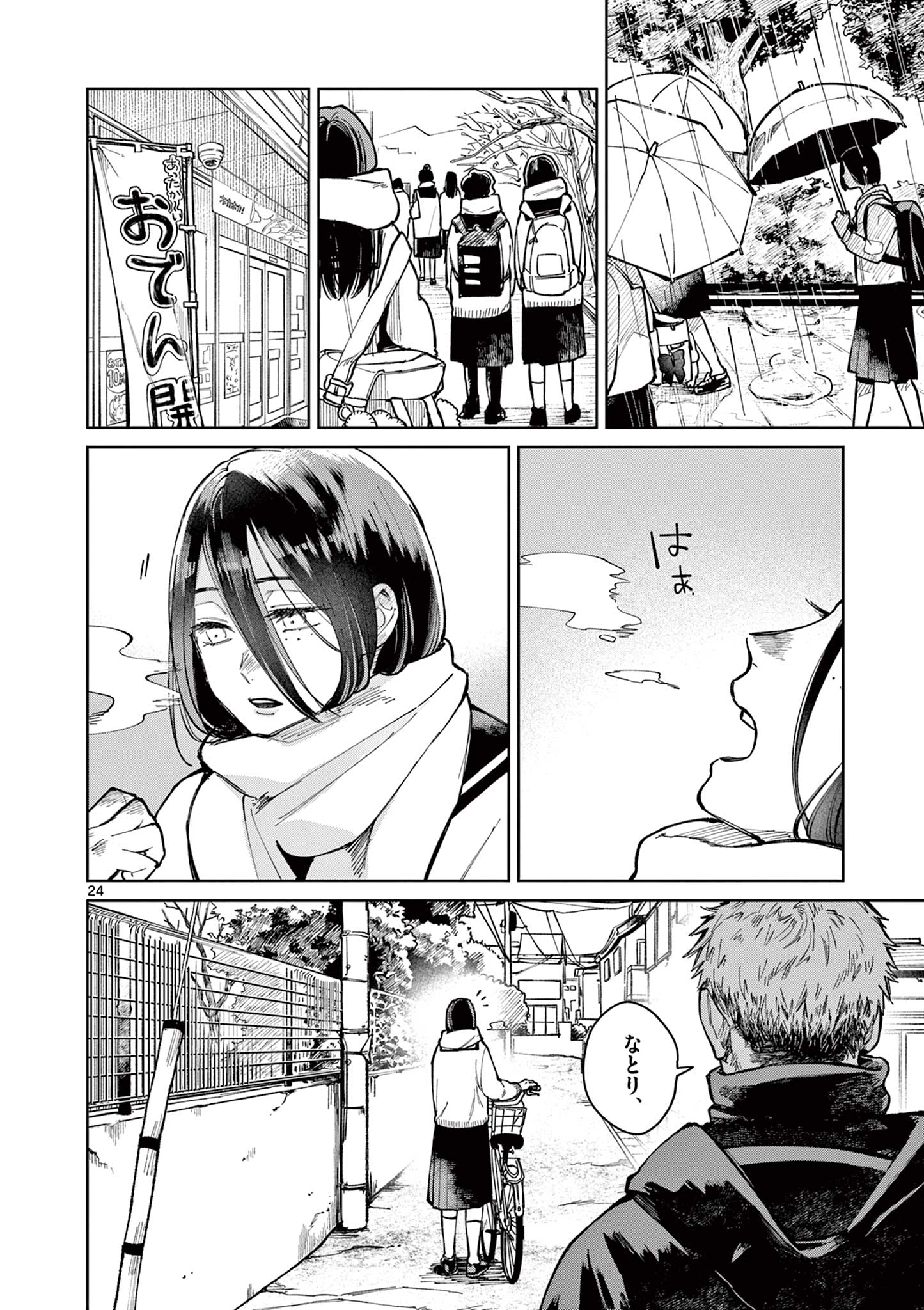 Natori to Shizuha - Chapter 1 - Page 24