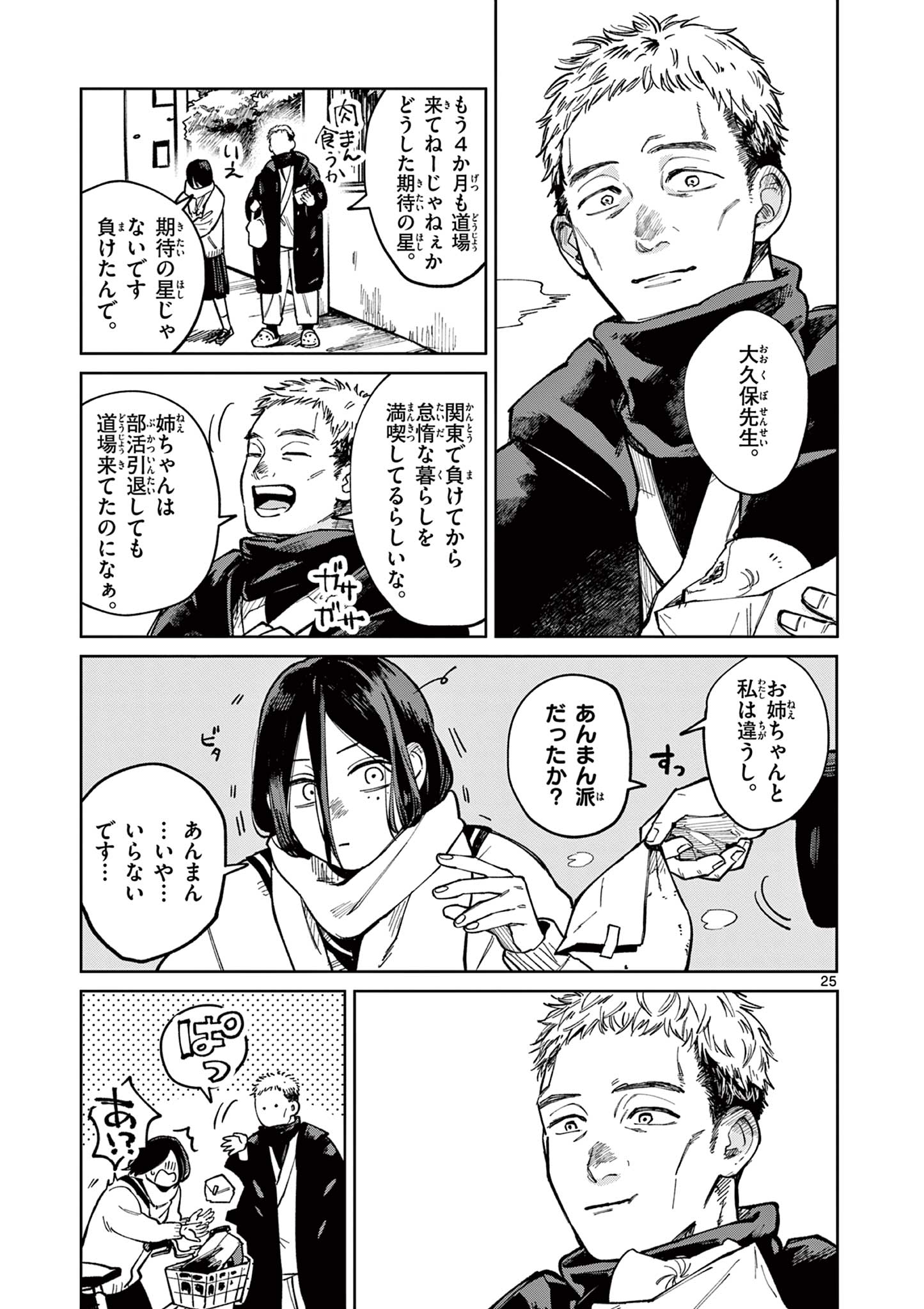 Natori to Shizuha - Chapter 1 - Page 25