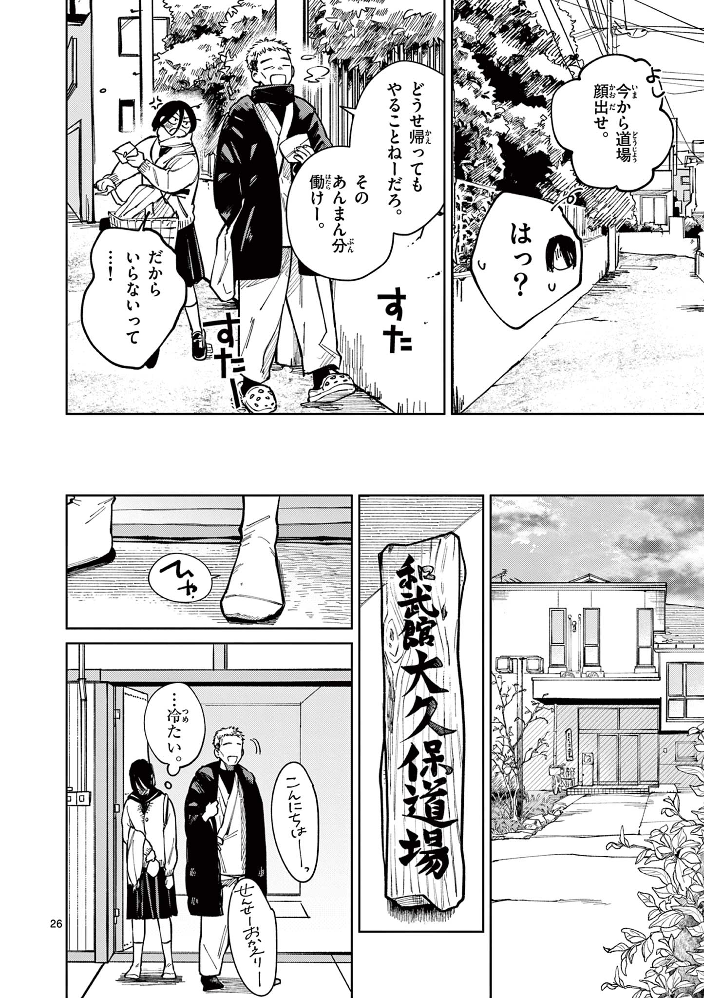 Natori to Shizuha - Chapter 1 - Page 26