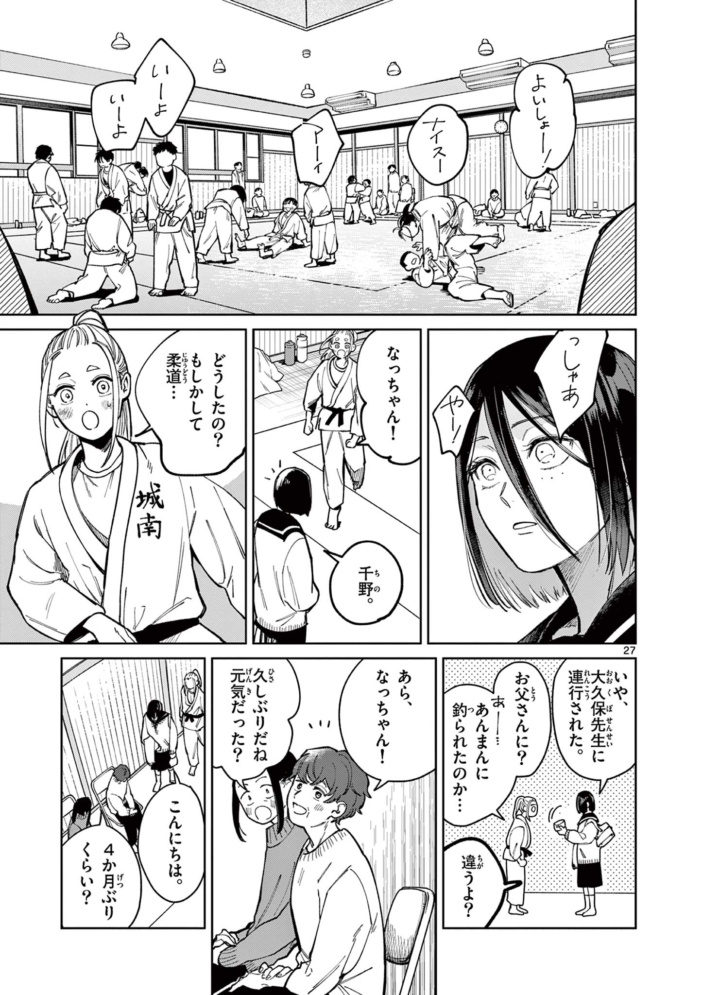 Natori to Shizuha - Chapter 1 - Page 27