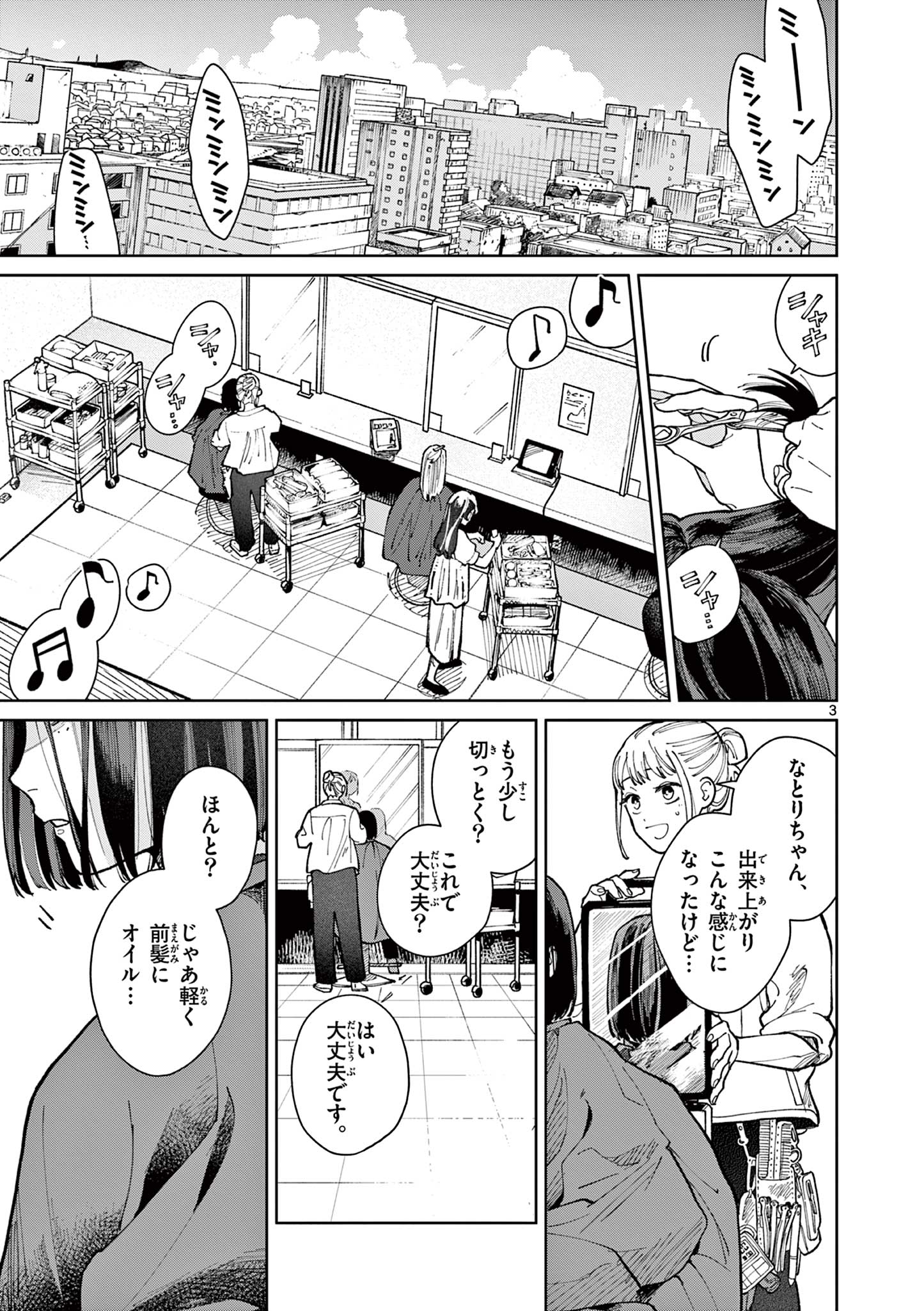 Natori to Shizuha - Chapter 1 - Page 3