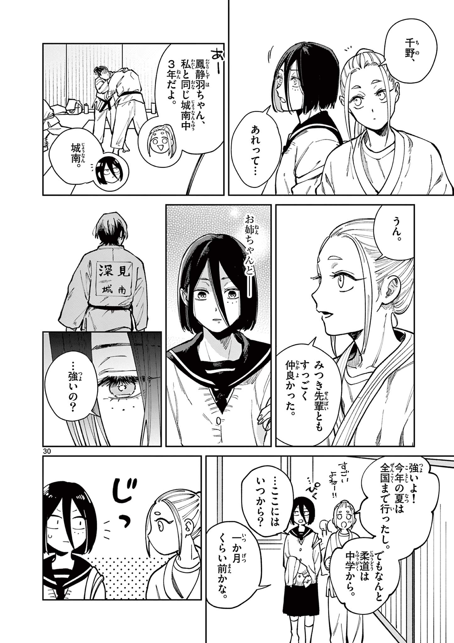 Natori to Shizuha - Chapter 1 - Page 30