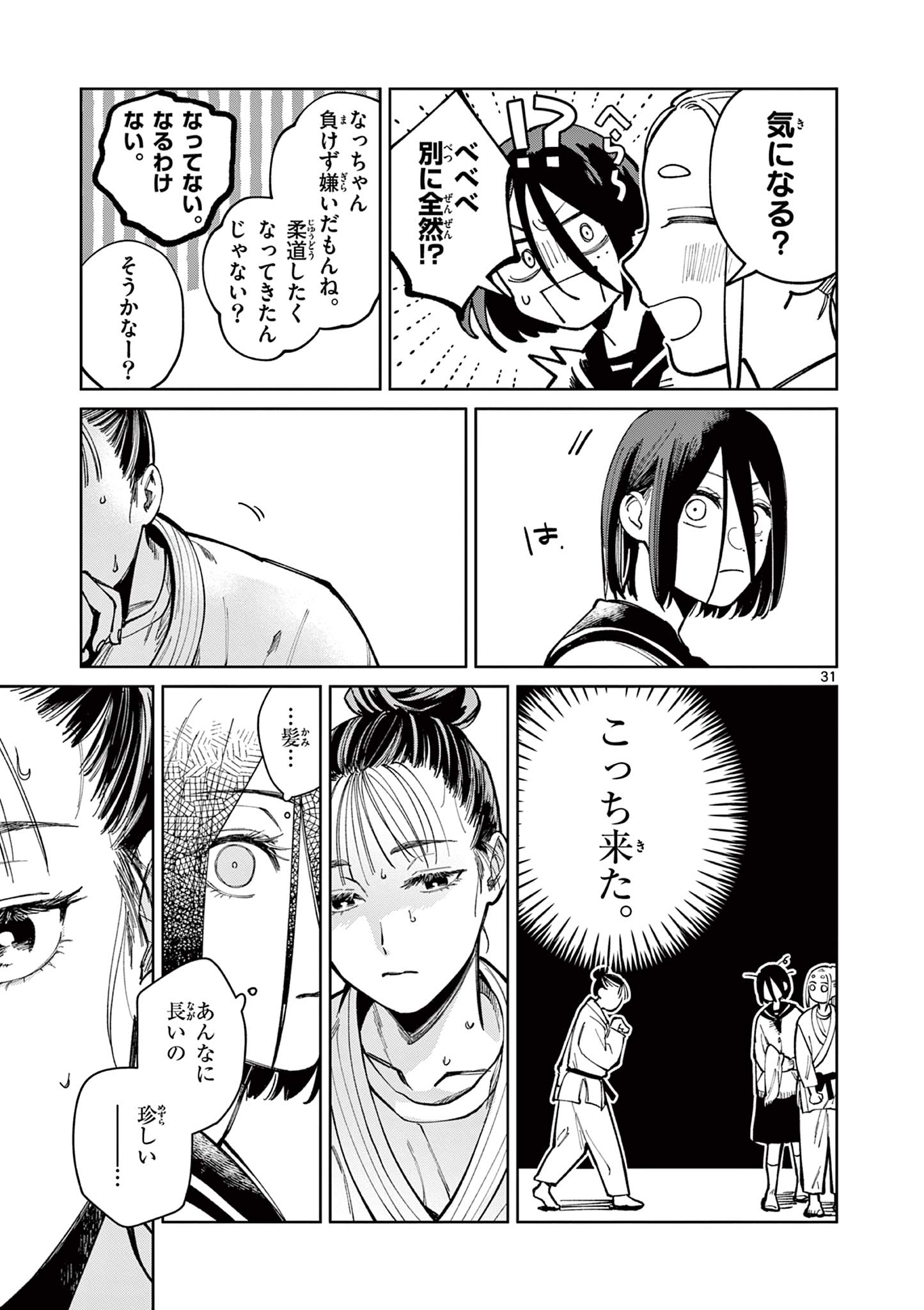 Natori to Shizuha - Chapter 1 - Page 31
