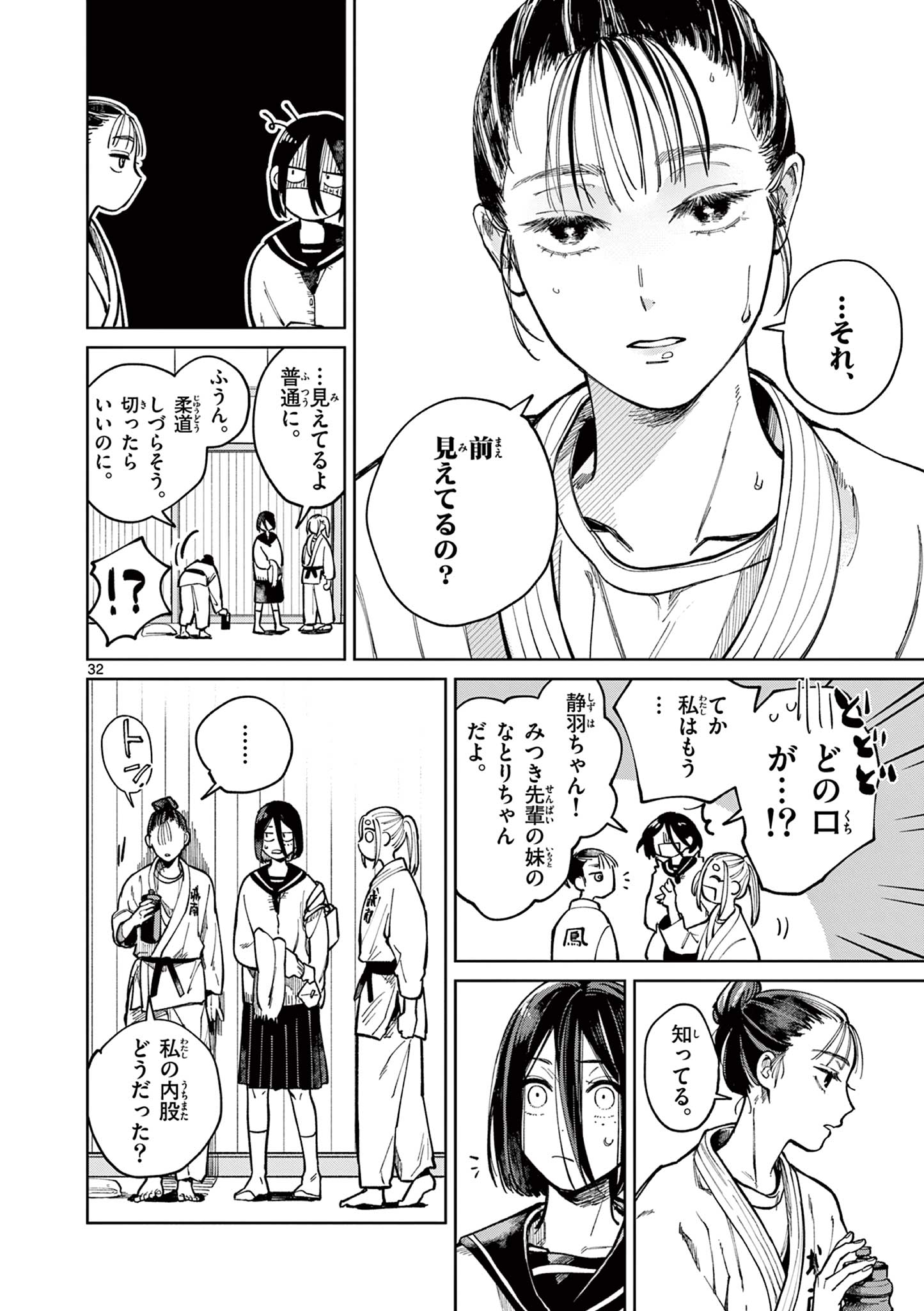 Natori to Shizuha - Chapter 1 - Page 32