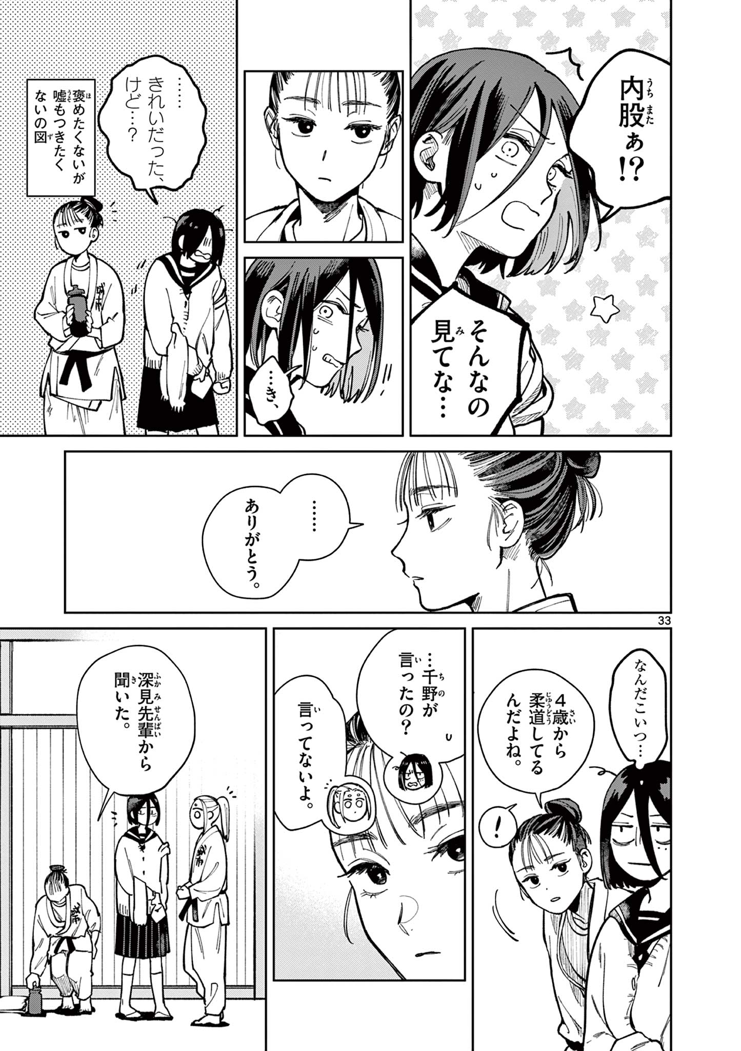 Natori to Shizuha - Chapter 1 - Page 33