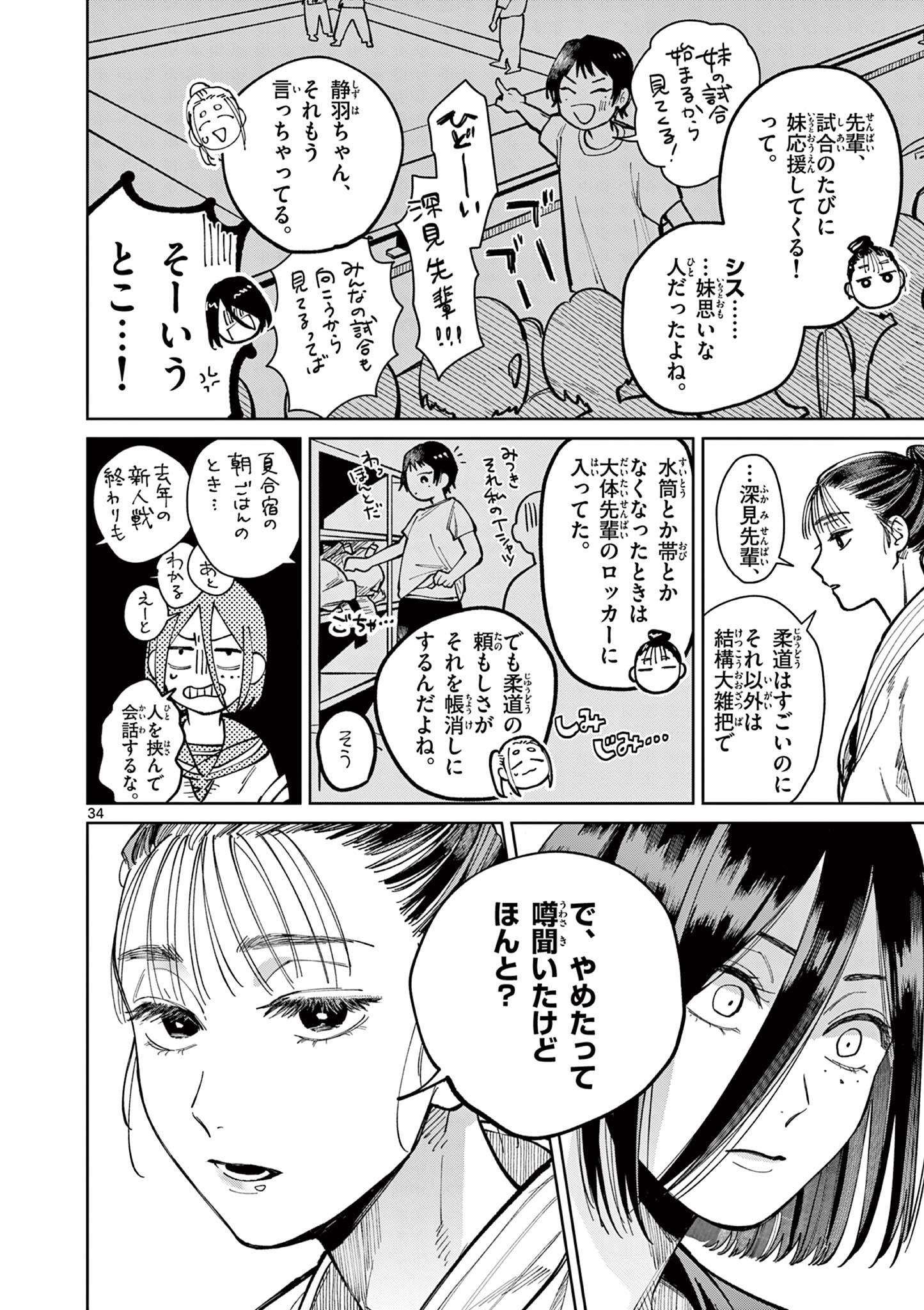Natori to Shizuha - Chapter 1 - Page 34