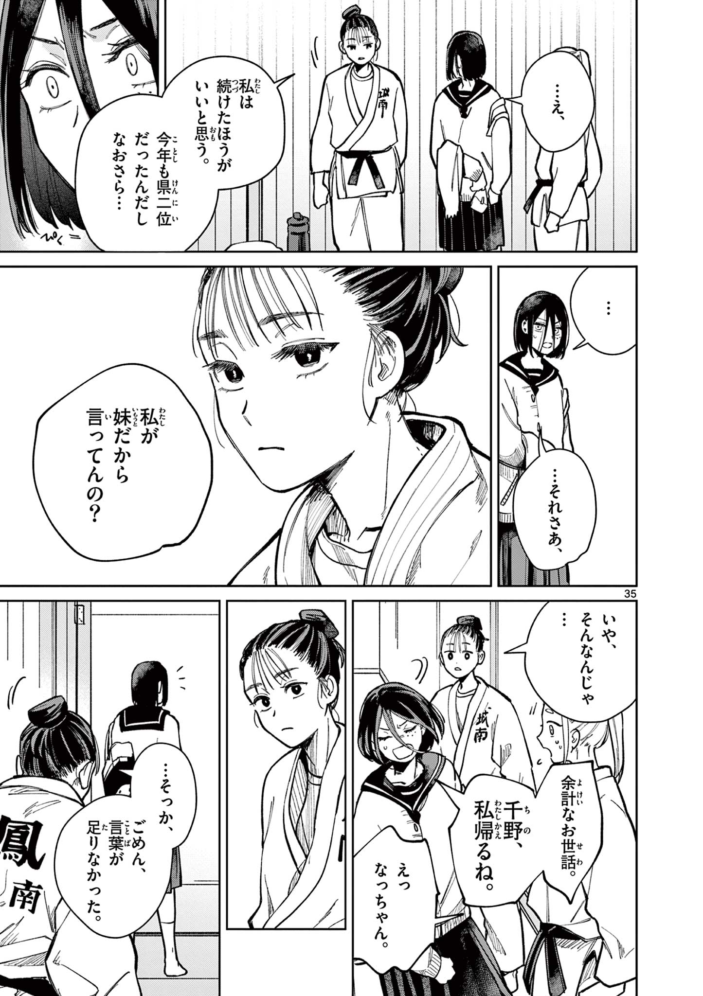 Natori to Shizuha - Chapter 1 - Page 35
