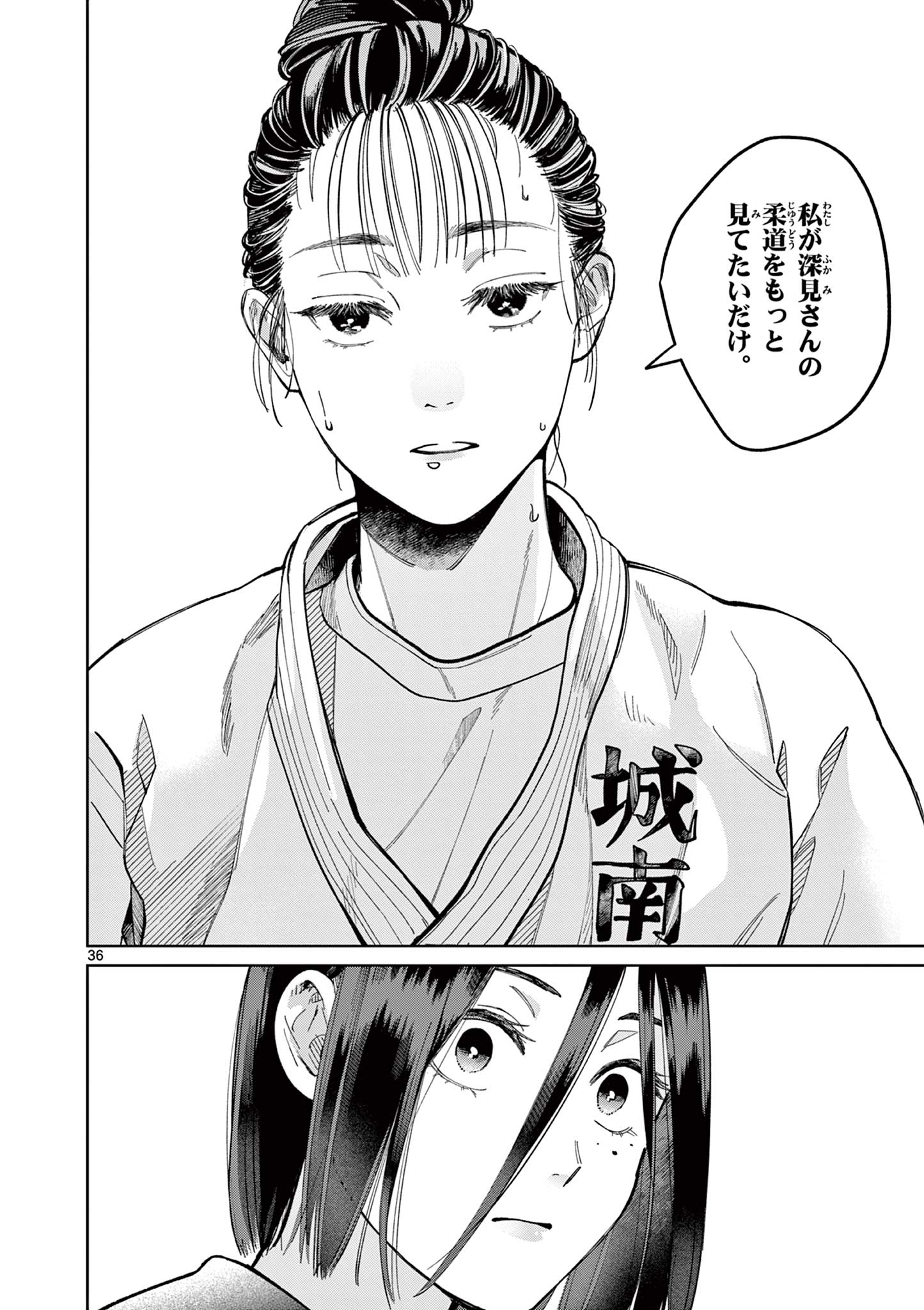 Natori to Shizuha - Chapter 1 - Page 36