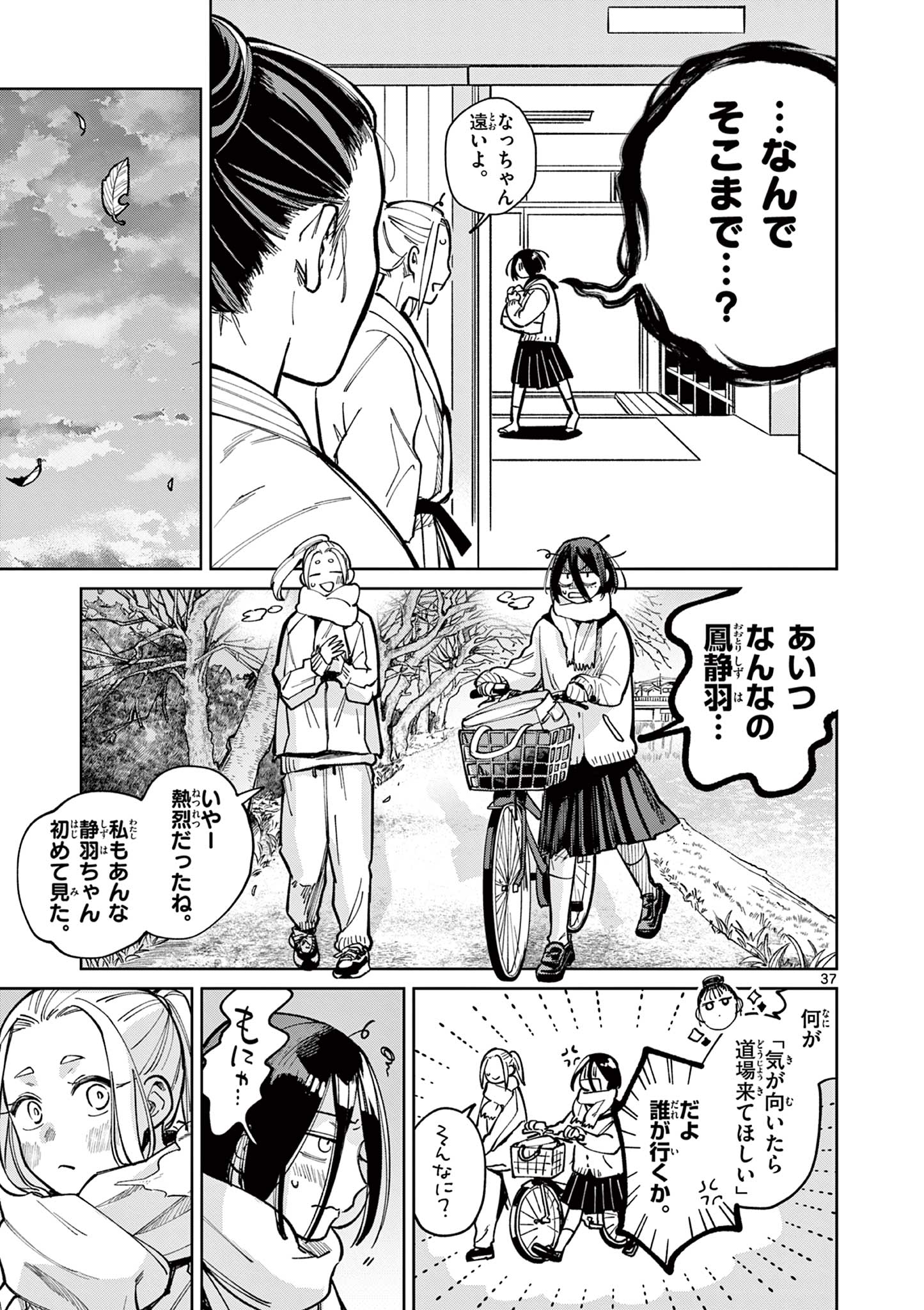 Natori to Shizuha - Chapter 1 - Page 37