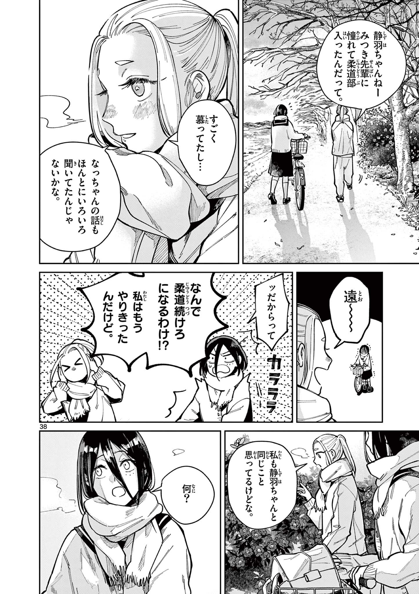 Natori to Shizuha - Chapter 1 - Page 38