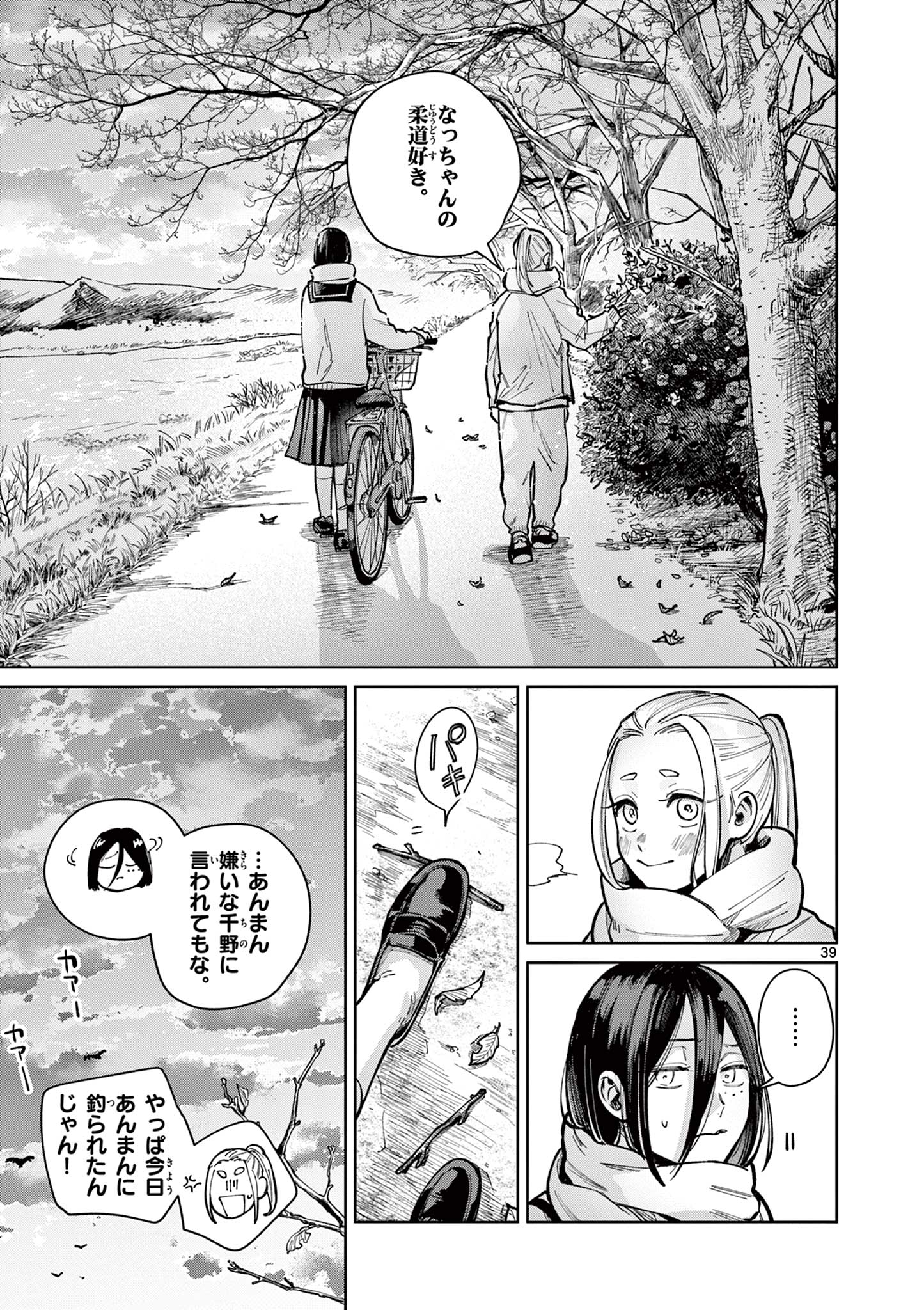 Natori to Shizuha - Chapter 1 - Page 39