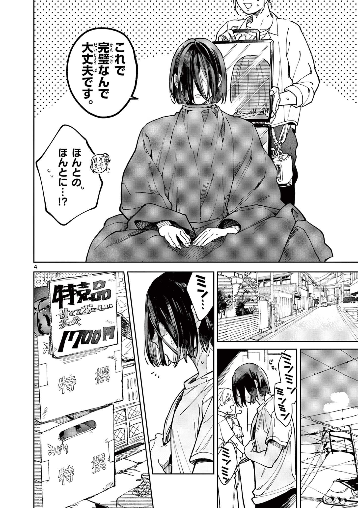 Natori to Shizuha - Chapter 1 - Page 4
