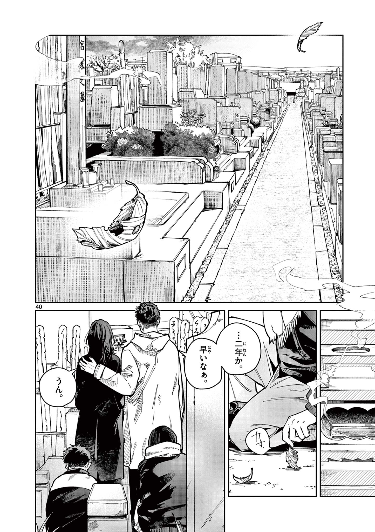 Natori to Shizuha - Chapter 1 - Page 40