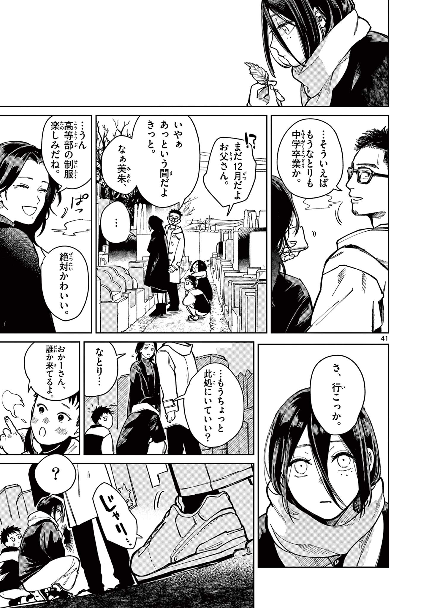 Natori to Shizuha - Chapter 1 - Page 41