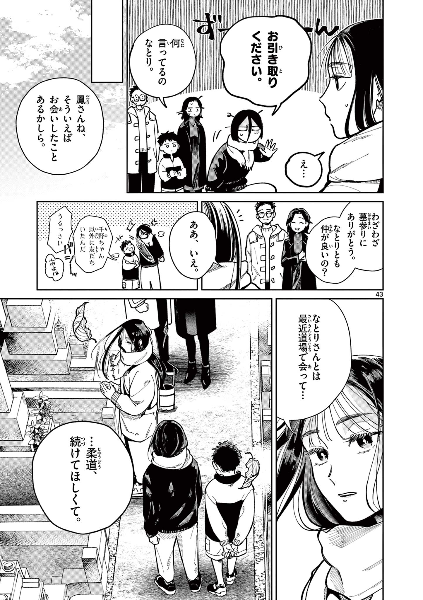 Natori to Shizuha - Chapter 1 - Page 43