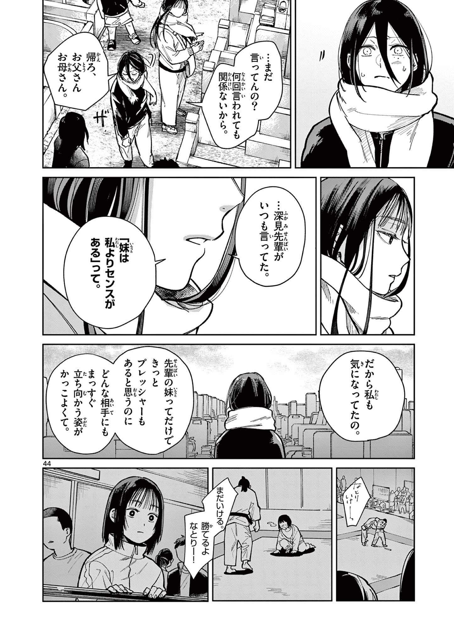 Natori to Shizuha - Chapter 1 - Page 44