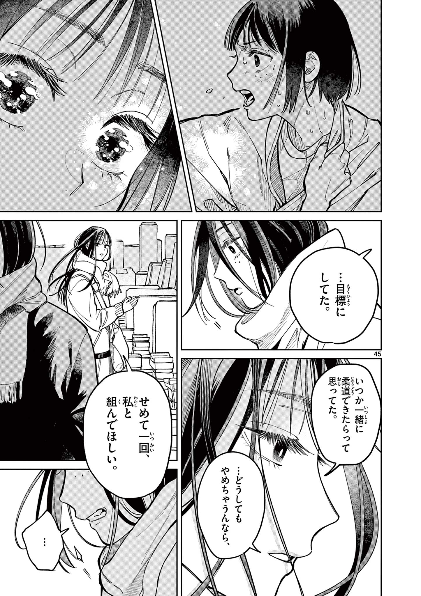 Natori to Shizuha - Chapter 1 - Page 45
