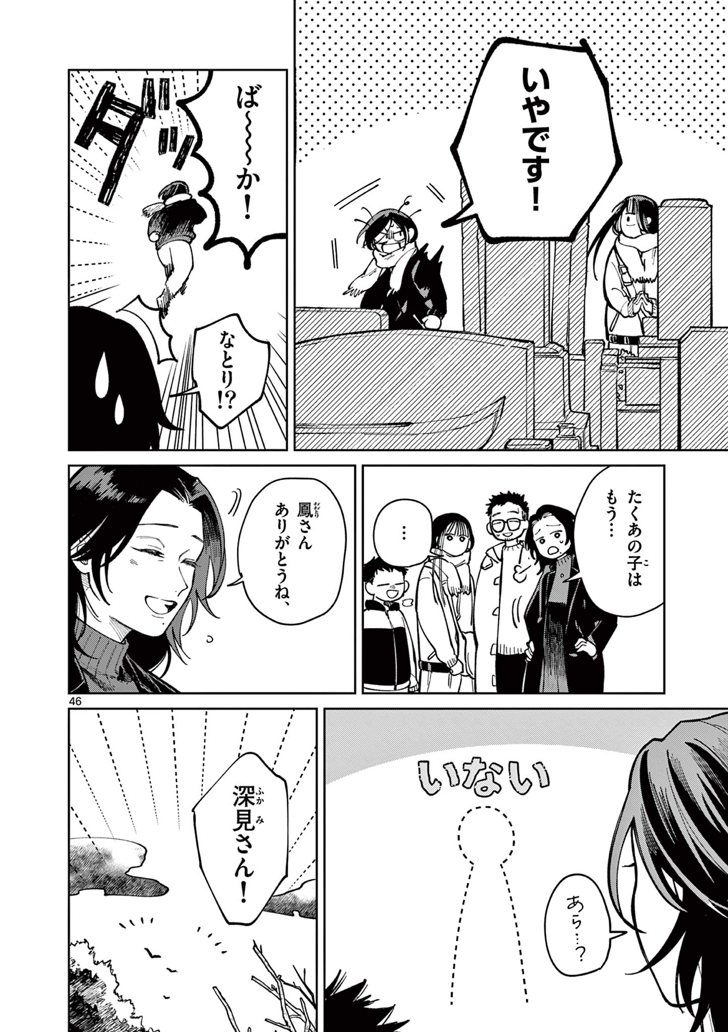 Natori to Shizuha - Chapter 1 - Page 46