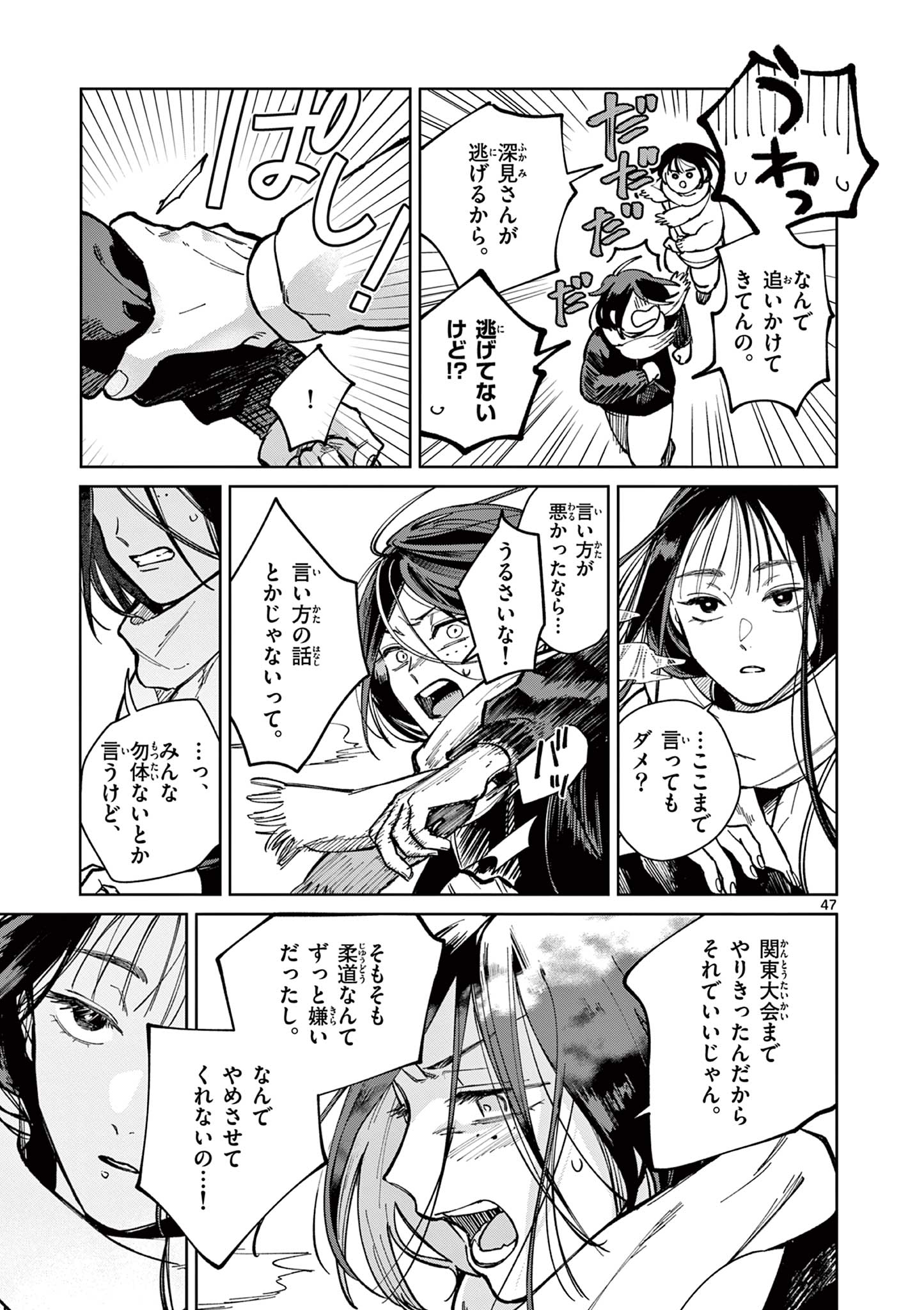 Natori to Shizuha - Chapter 1 - Page 47