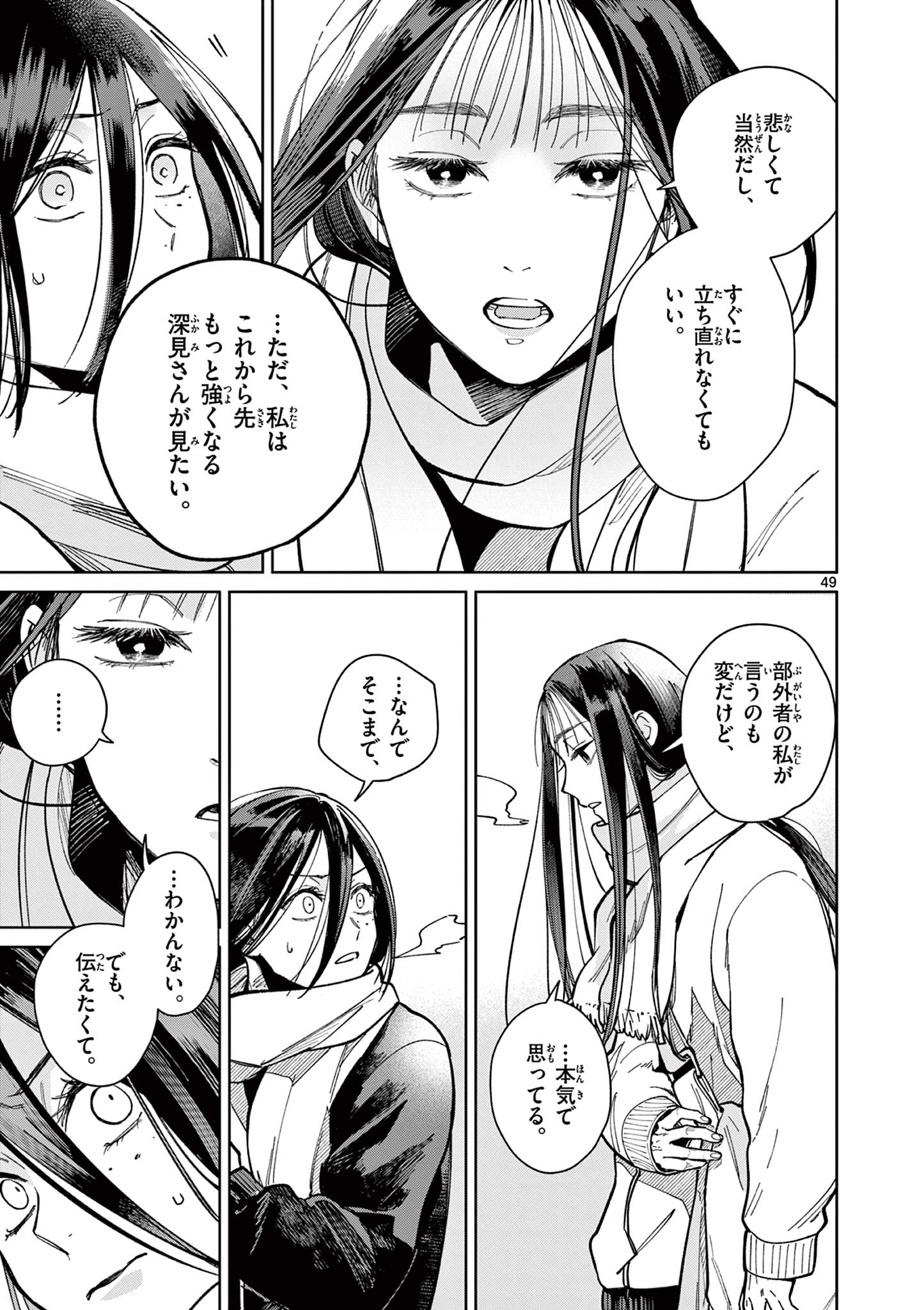 Natori to Shizuha - Chapter 1 - Page 49