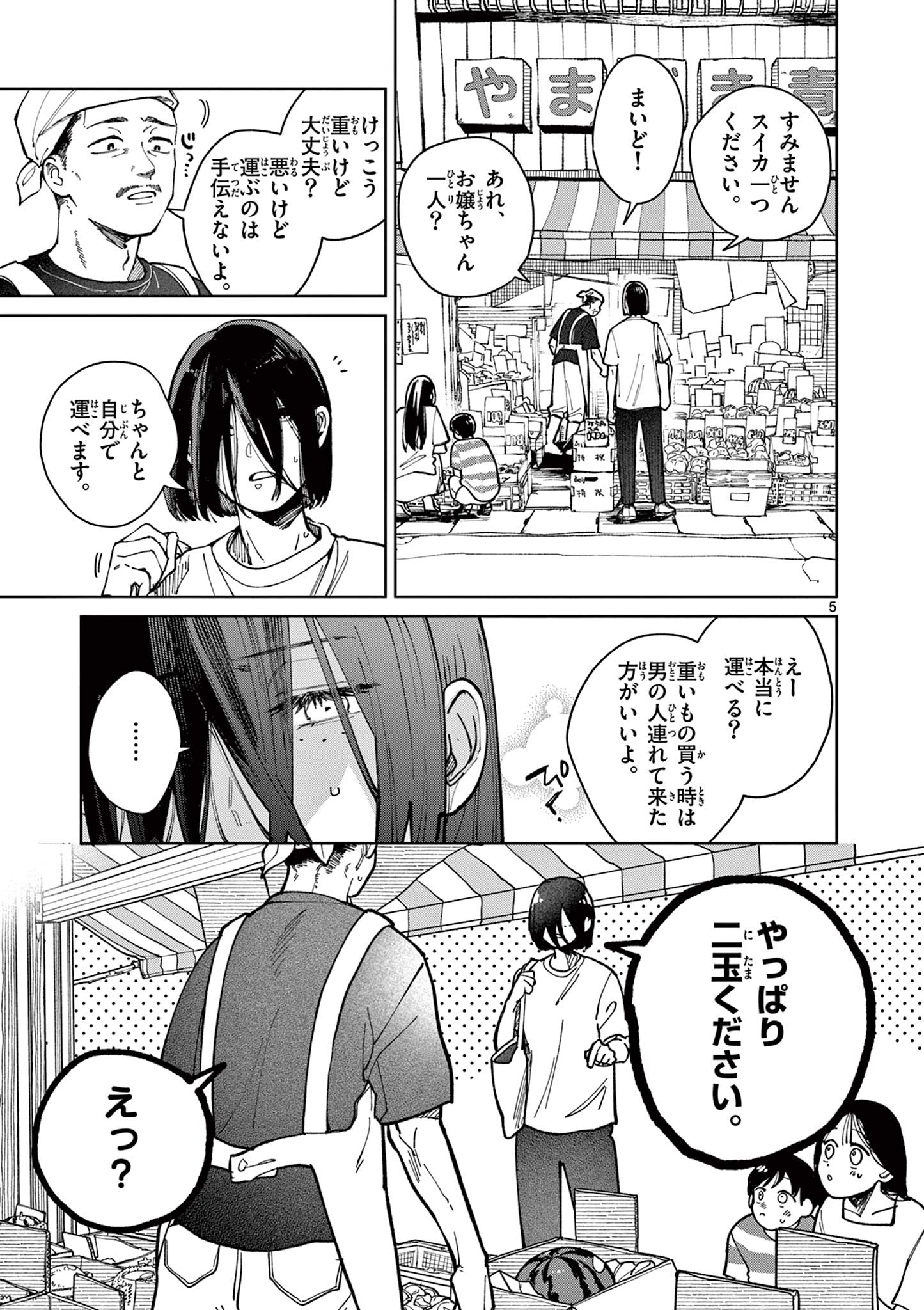 Natori to Shizuha - Chapter 1 - Page 5