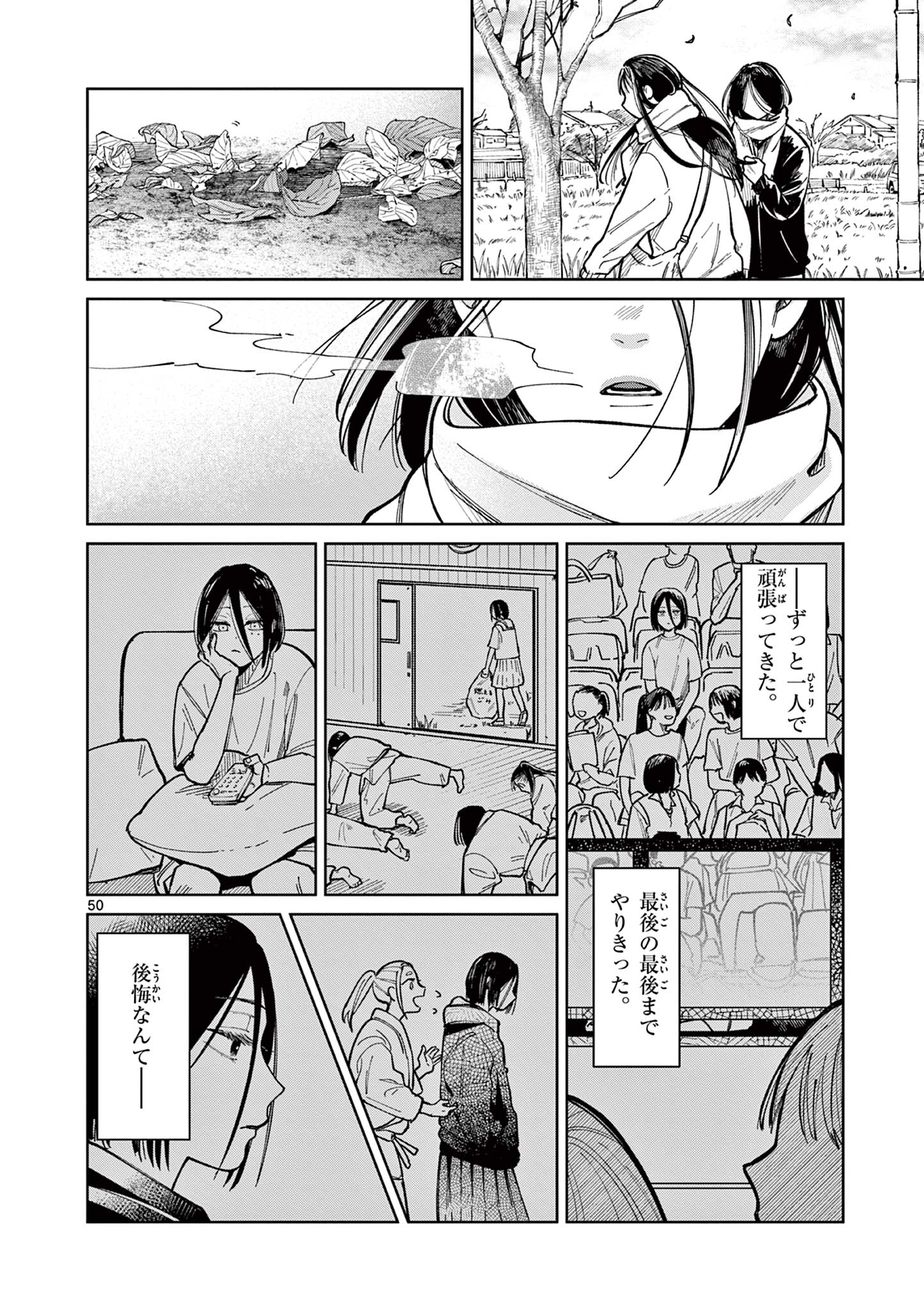 Natori to Shizuha - Chapter 1 - Page 50