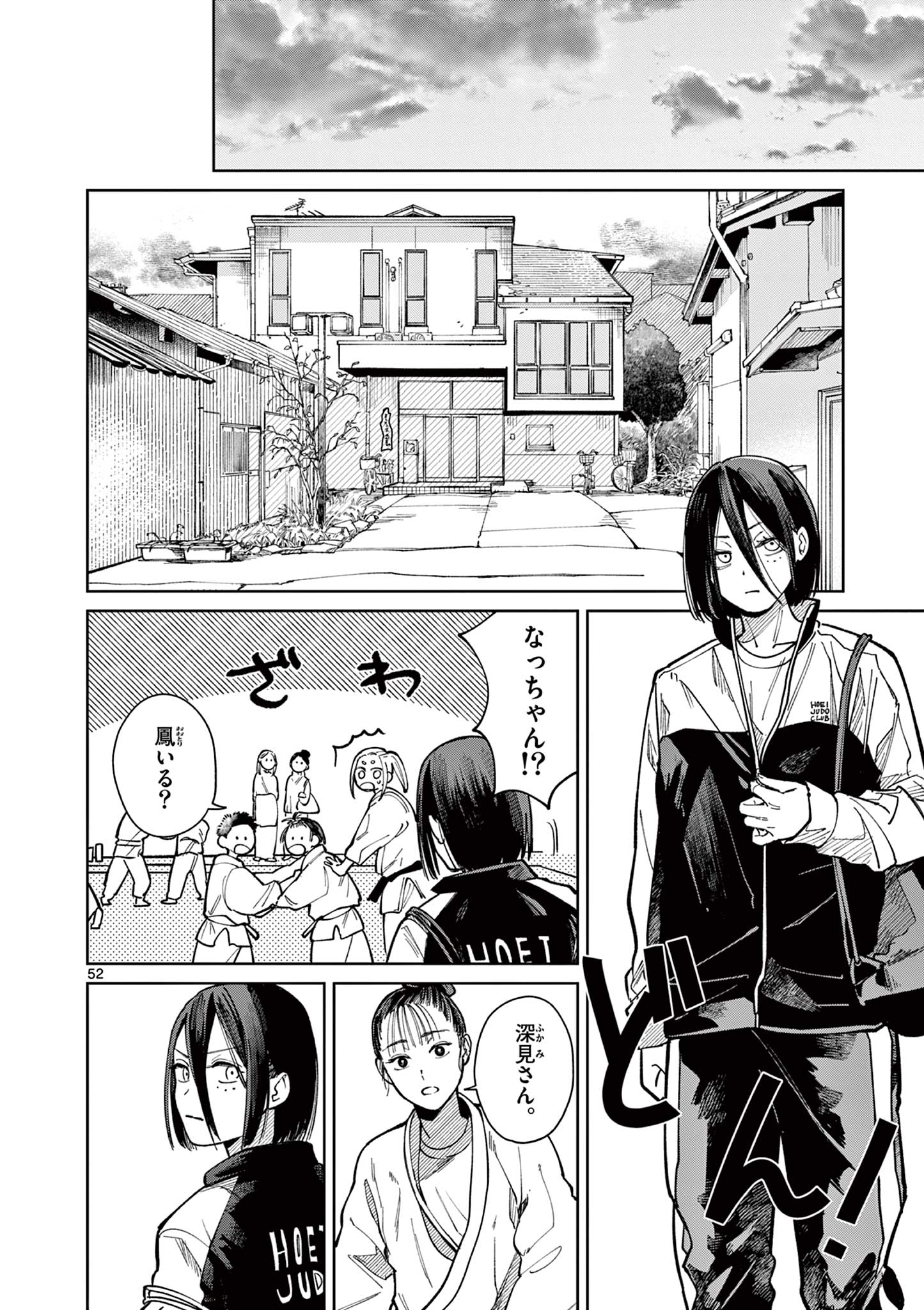 Natori to Shizuha - Chapter 1 - Page 52