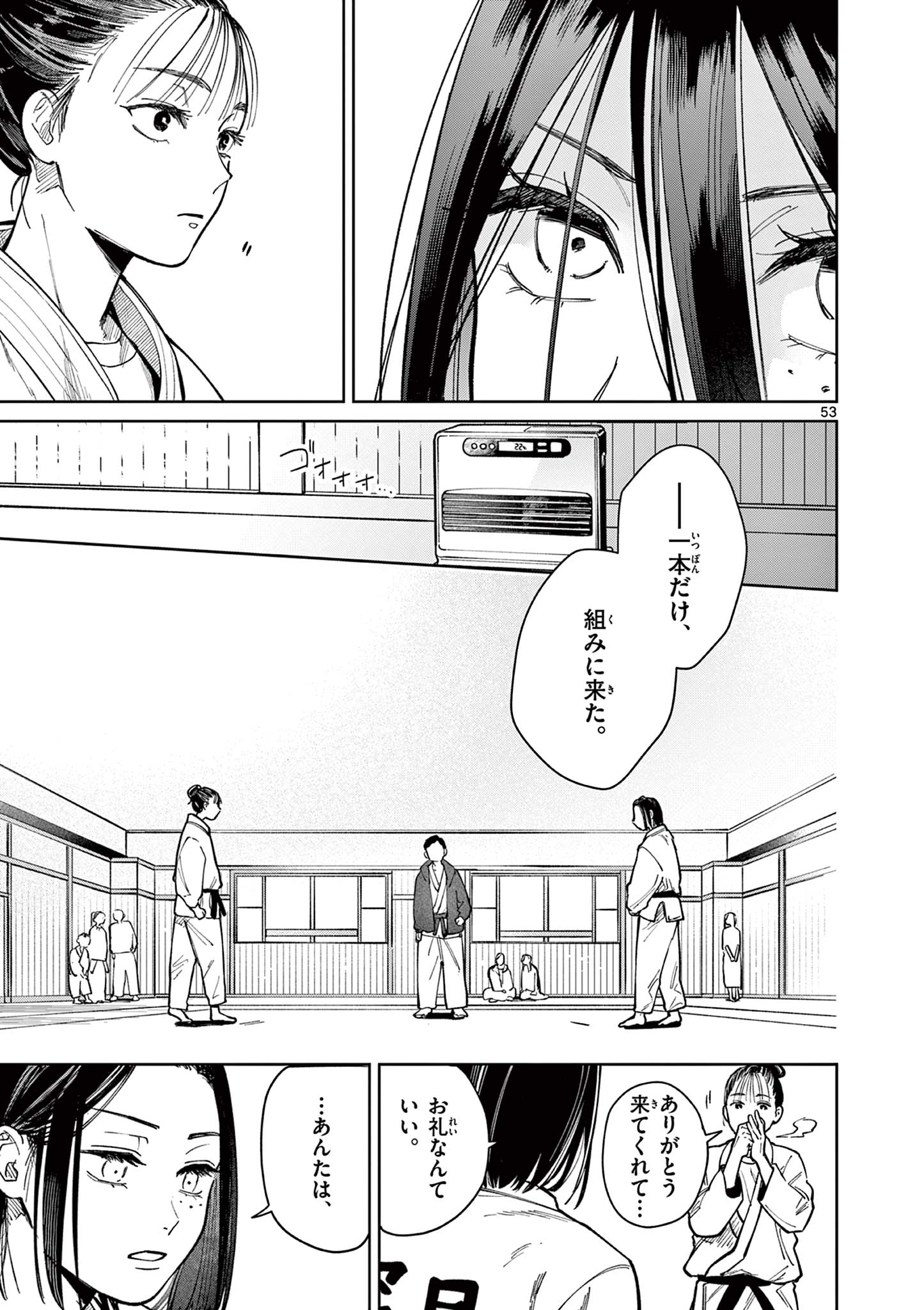 Natori to Shizuha - Chapter 1 - Page 53