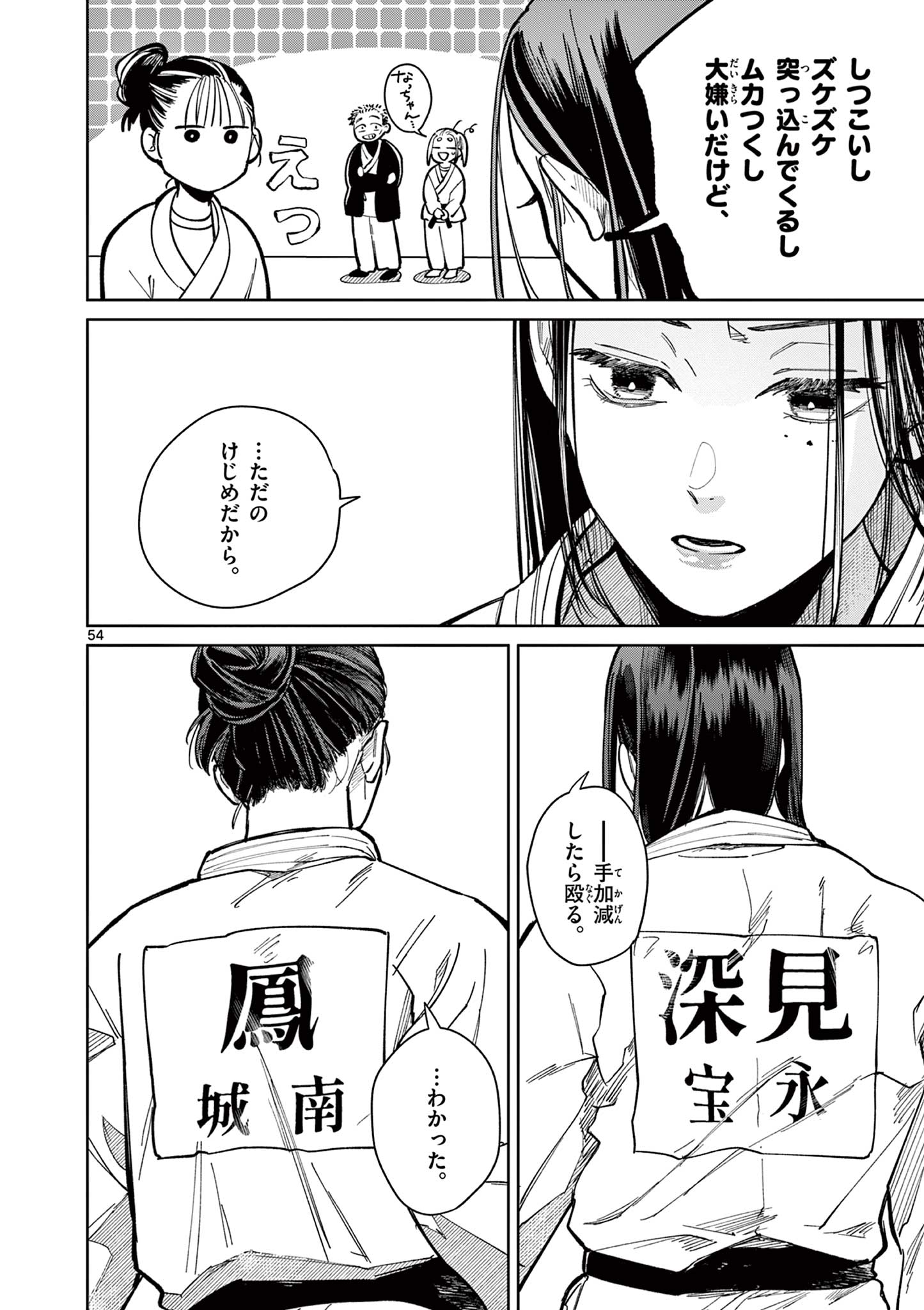 Natori to Shizuha - Chapter 1 - Page 54