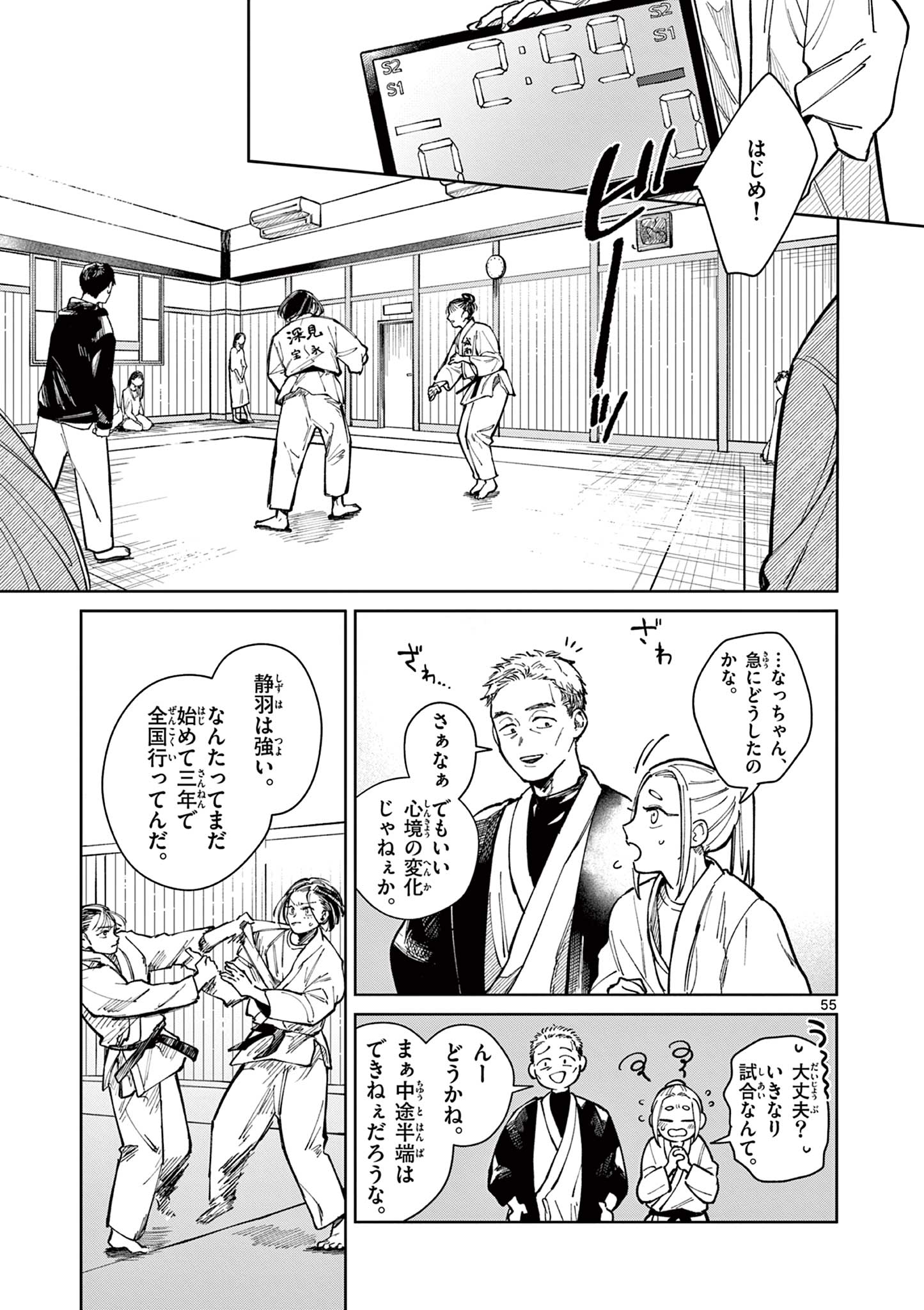 Natori to Shizuha - Chapter 1 - Page 55